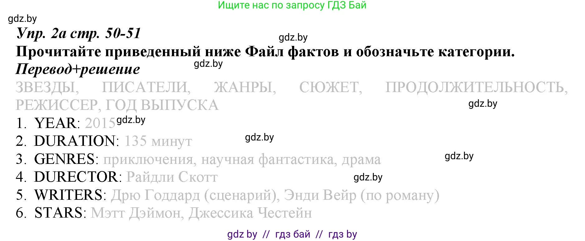 Английский язык (english), 9 класс Рабочая тетрадь (workbook), авторы: Демченко Наталья Валентиновна, Юхнель Наталья Валентиновна, Малиновская Елена Александровна, Романчук Вероника Романовна, Бушуева Эдите Владиславовна, Наумова Елена Георгиевна, Яковчиц Т Н, издательство Аверсэв, Минск, 2022, зелёного цвета, Часть ( Part) 2, страница 50, номер 2, Решение