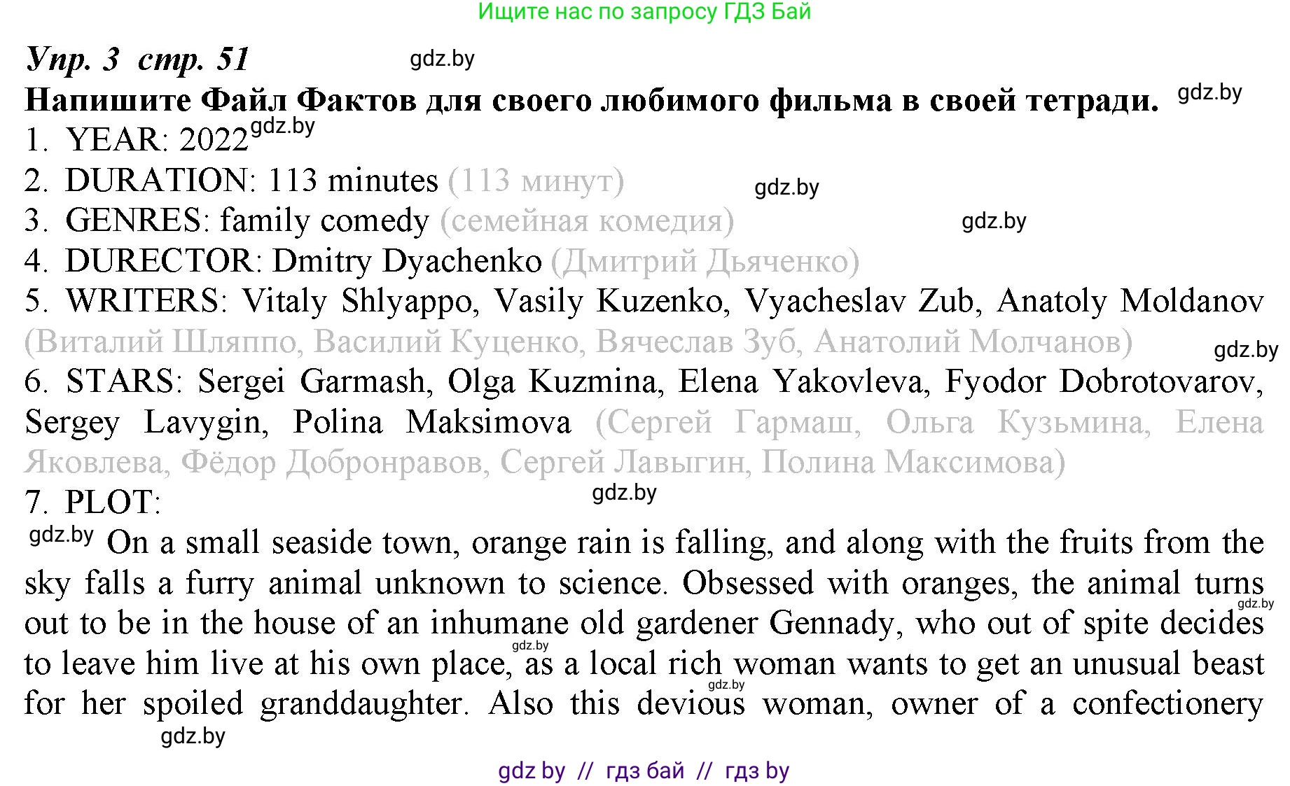 Английский язык (english), 9 класс Рабочая тетрадь (workbook), авторы: Демченко Наталья Валентиновна, Юхнель Наталья Валентиновна, Малиновская Елена Александровна, Романчук Вероника Романовна, Бушуева Эдите Владиславовна, Наумова Елена Георгиевна, Яковчиц Т Н, издательство Аверсэв, Минск, 2022, зелёного цвета, Часть ( Part) 2, страница 51, номер 3, Решение