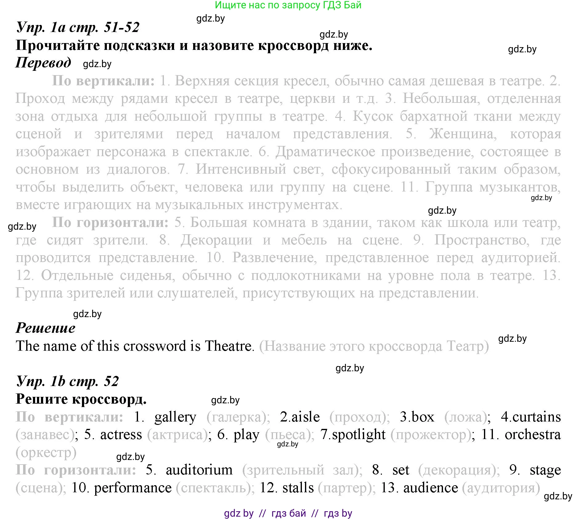 Английский язык (english), 9 класс Рабочая тетрадь (workbook), авторы: Демченко Наталья Валентиновна, Юхнель Наталья Валентиновна, Малиновская Елена Александровна, Романчук Вероника Романовна, Бушуева Эдите Владиславовна, Наумова Елена Георгиевна, Яковчиц Т Н, издательство Аверсэв, Минск, 2022, зелёного цвета, Часть ( Part) 2, страница 51, номер 1, Решение