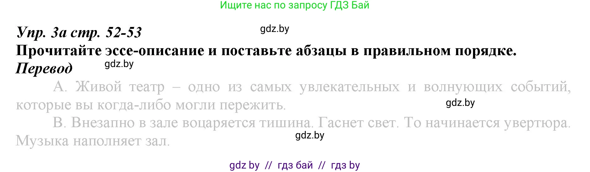 Английский язык (english), 9 класс Рабочая тетрадь (workbook), авторы: Демченко Наталья Валентиновна, Юхнель Наталья Валентиновна, Малиновская Елена Александровна, Романчук Вероника Романовна, Бушуева Эдите Владиславовна, Наумова Елена Георгиевна, Яковчиц Т Н, издательство Аверсэв, Минск, 2022, зелёного цвета, Часть ( Part) 2, страница 52, номер 3, Решение