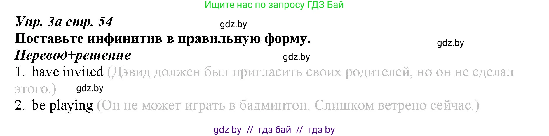 Английский язык (english), 9 класс Рабочая тетрадь (workbook), авторы: Демченко Наталья Валентиновна, Юхнель Наталья Валентиновна, Малиновская Елена Александровна, Романчук Вероника Романовна, Бушуева Эдите Владиславовна, Наумова Елена Георгиевна, Яковчиц Т Н, издательство Аверсэв, Минск, 2022, зелёного цвета, Часть ( Part) 2, страница 54, номер 3, Решение