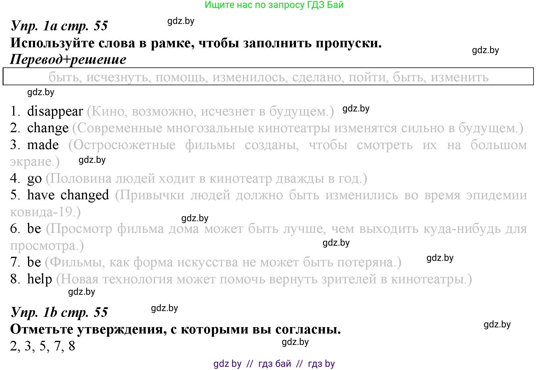 Английский язык (english), 9 класс Рабочая тетрадь (workbook), авторы: Демченко Наталья Валентиновна, Юхнель Наталья Валентиновна, Малиновская Елена Александровна, Романчук Вероника Романовна, Бушуева Эдите Владиславовна, Наумова Елена Георгиевна, Яковчиц Т Н, издательство Аверсэв, Минск, 2022, зелёного цвета, Часть ( Part) 2, страница 55, номер 1, Решение