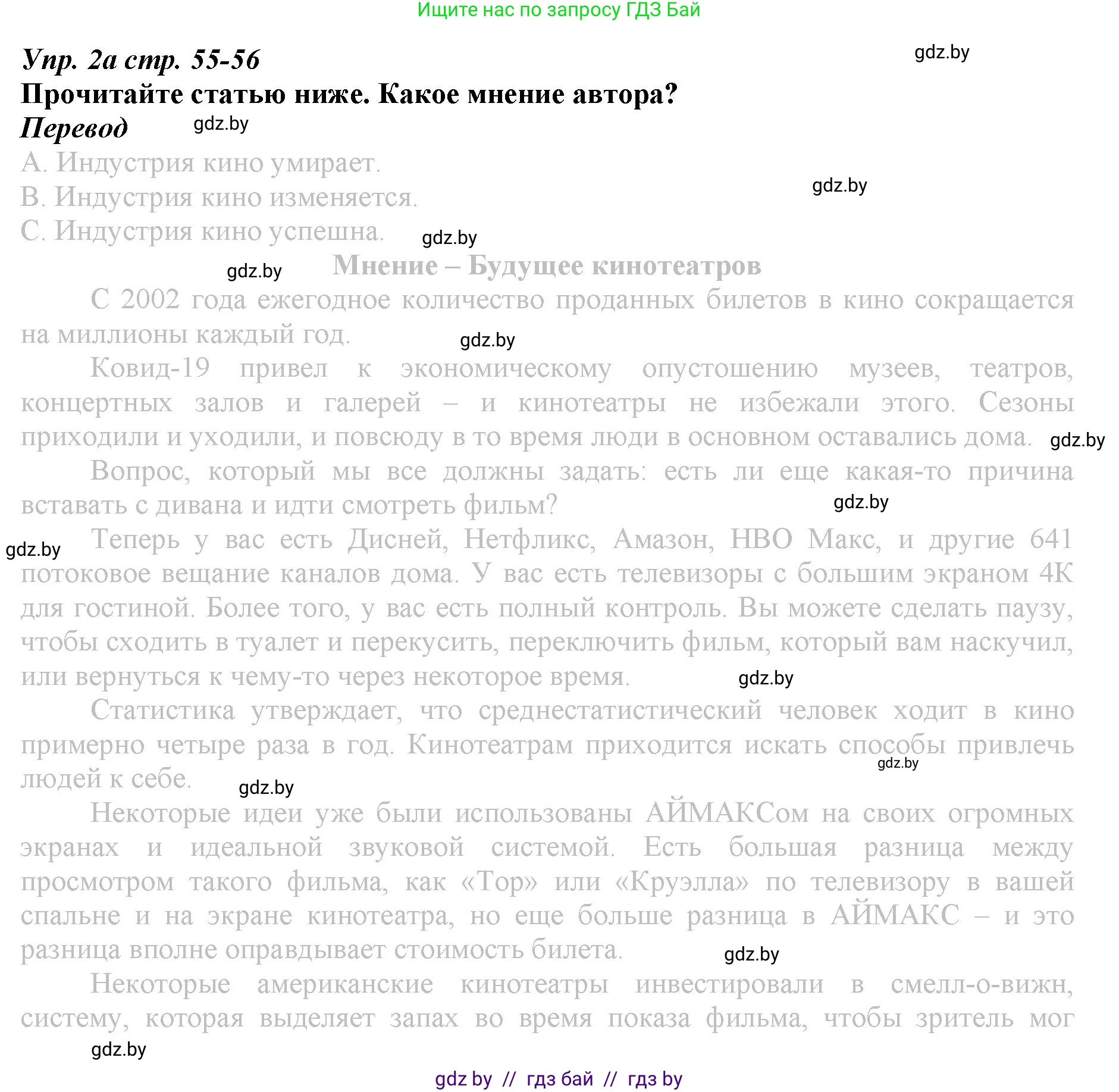 Английский язык (english), 9 класс Рабочая тетрадь (workbook), авторы: Демченко Наталья Валентиновна, Юхнель Наталья Валентиновна, Малиновская Елена Александровна, Романчук Вероника Романовна, Бушуева Эдите Владиславовна, Наумова Елена Георгиевна, Яковчиц Т Н, издательство Аверсэв, Минск, 2022, зелёного цвета, Часть ( Part) 2, страница 55, номер 2, Решение