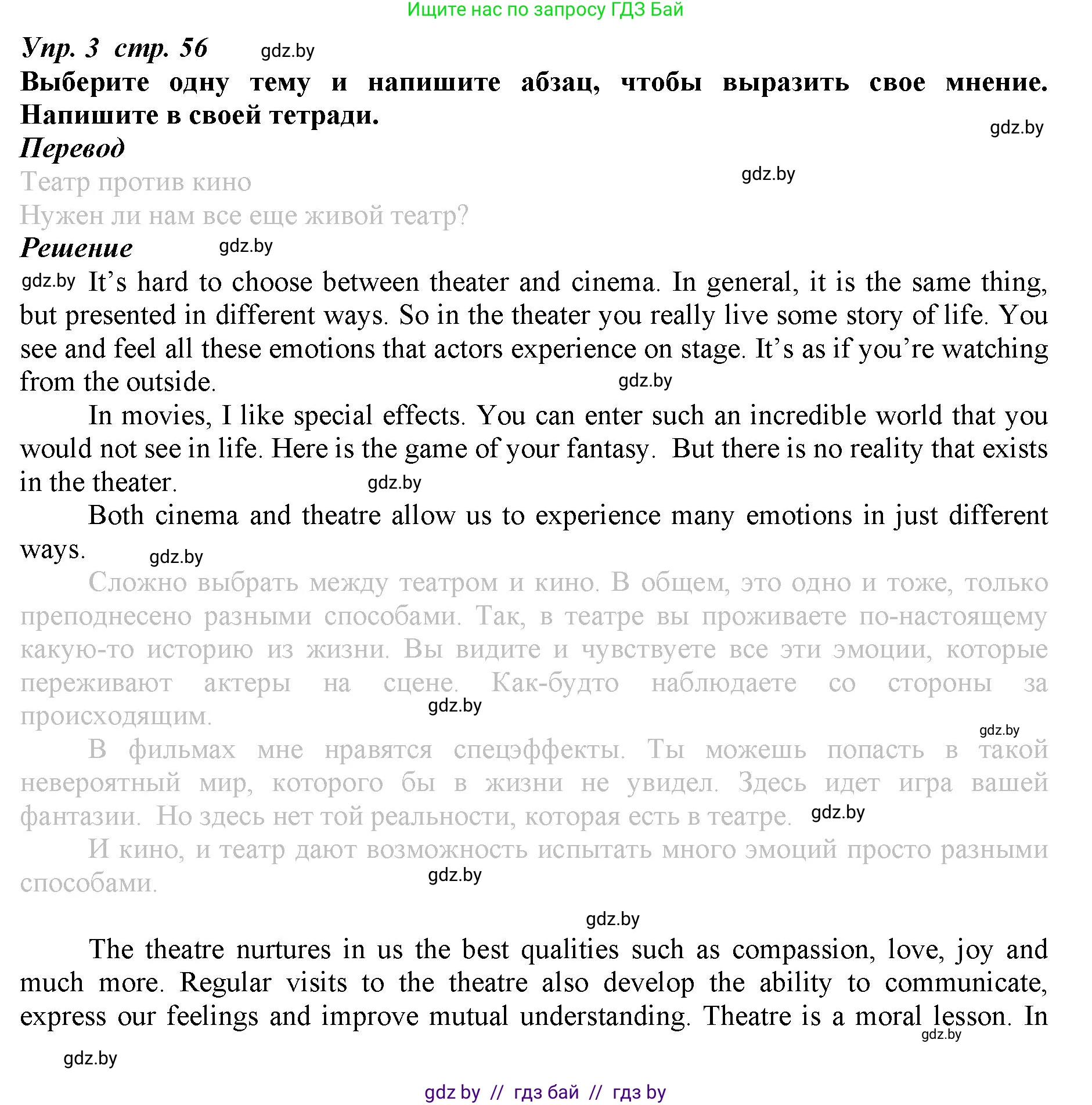 Английский язык (english), 9 класс Рабочая тетрадь (workbook), авторы: Демченко Наталья Валентиновна, Юхнель Наталья Валентиновна, Малиновская Елена Александровна, Романчук Вероника Романовна, Бушуева Эдите Владиславовна, Наумова Елена Георгиевна, Яковчиц Т Н, издательство Аверсэв, Минск, 2022, зелёного цвета, Часть ( Part) 2, страница 56, номер 3, Решение