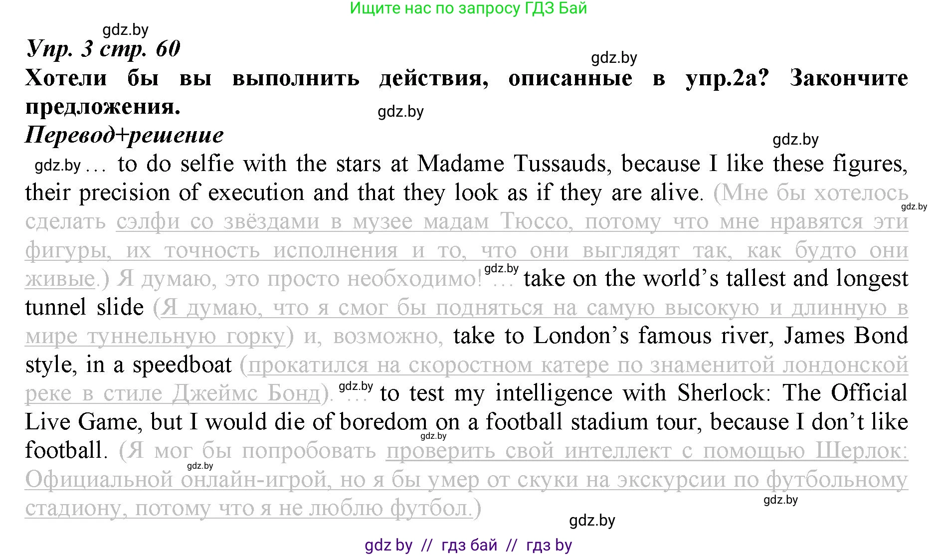 Английский язык (english), 9 класс Рабочая тетрадь (workbook), авторы: Демченко Наталья Валентиновна, Юхнель Наталья Валентиновна, Малиновская Елена Александровна, Романчук Вероника Романовна, Бушуева Эдите Владиславовна, Наумова Елена Георгиевна, Яковчиц Т Н, издательство Аверсэв, Минск, 2022, зелёного цвета, Часть ( Part) 2, страница 60, номер 3, Решение