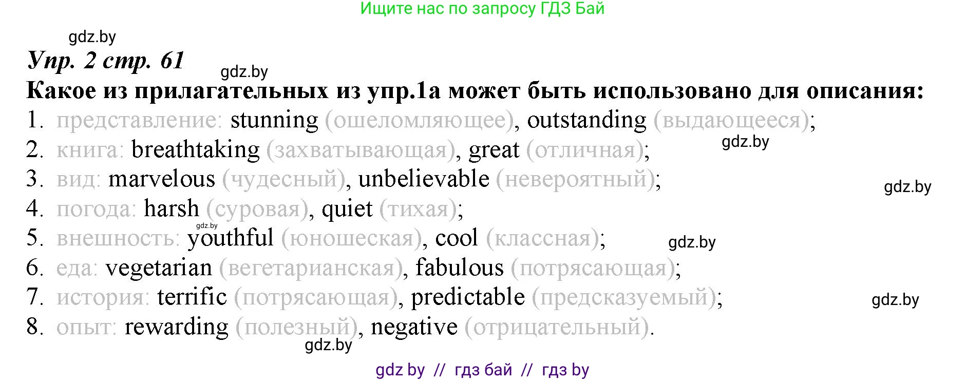 Английский язык (english), 9 класс Рабочая тетрадь (workbook), авторы: Демченко Наталья Валентиновна, Юхнель Наталья Валентиновна, Малиновская Елена Александровна, Романчук Вероника Романовна, Бушуева Эдите Владиславовна, Наумова Елена Георгиевна, Яковчиц Т Н, издательство Аверсэв, Минск, 2022, зелёного цвета, Часть ( Part) 2, страница 61, номер 2, Решение
