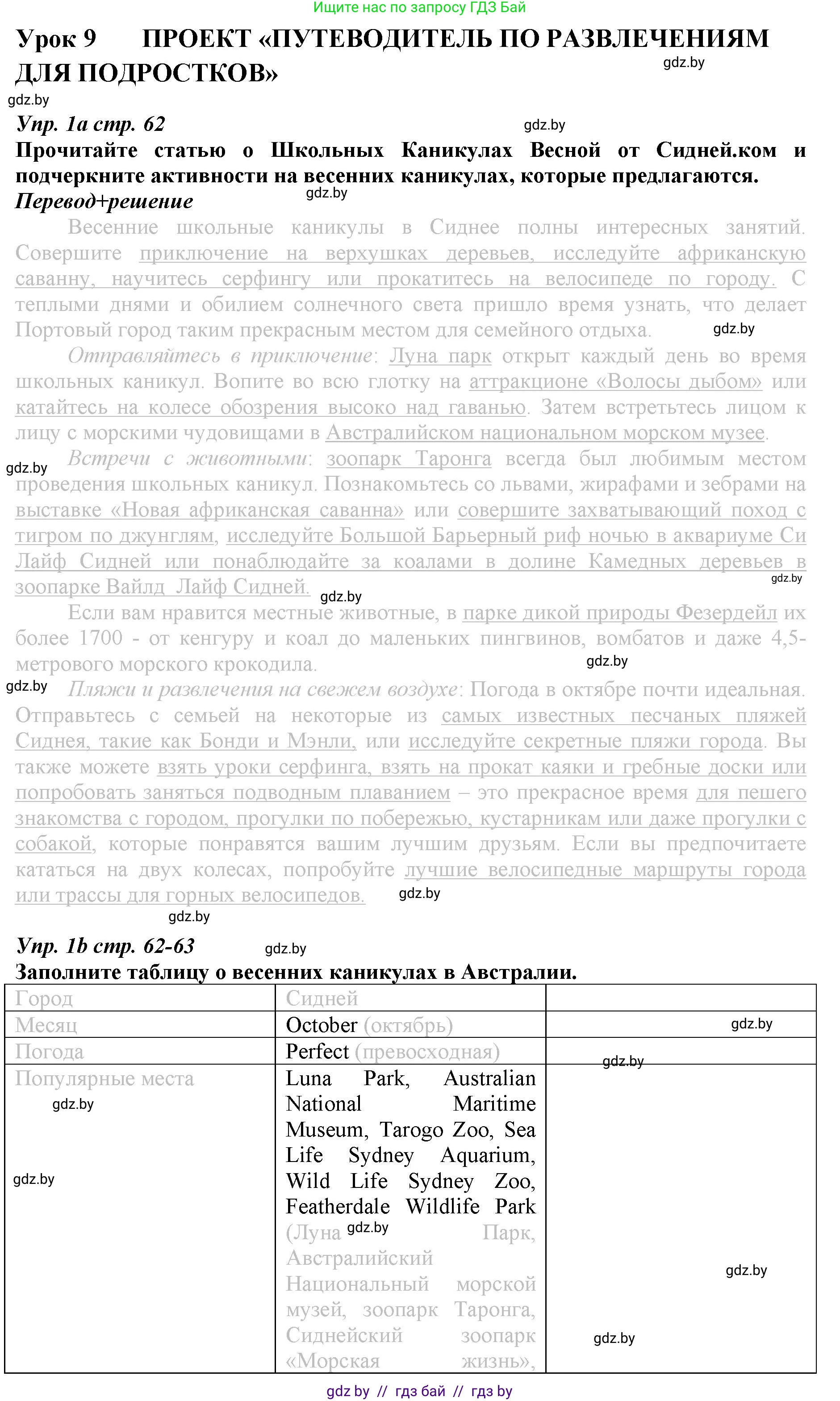 Английский язык (english), 9 класс Рабочая тетрадь (workbook), авторы: Демченко Наталья Валентиновна, Юхнель Наталья Валентиновна, Малиновская Елена Александровна, Романчук Вероника Романовна, Бушуева Эдите Владиславовна, Наумова Елена Георгиевна, Яковчиц Т Н, издательство Аверсэв, Минск, 2022, зелёного цвета, Часть ( Part) 2, страница 62, номер 1, Решение