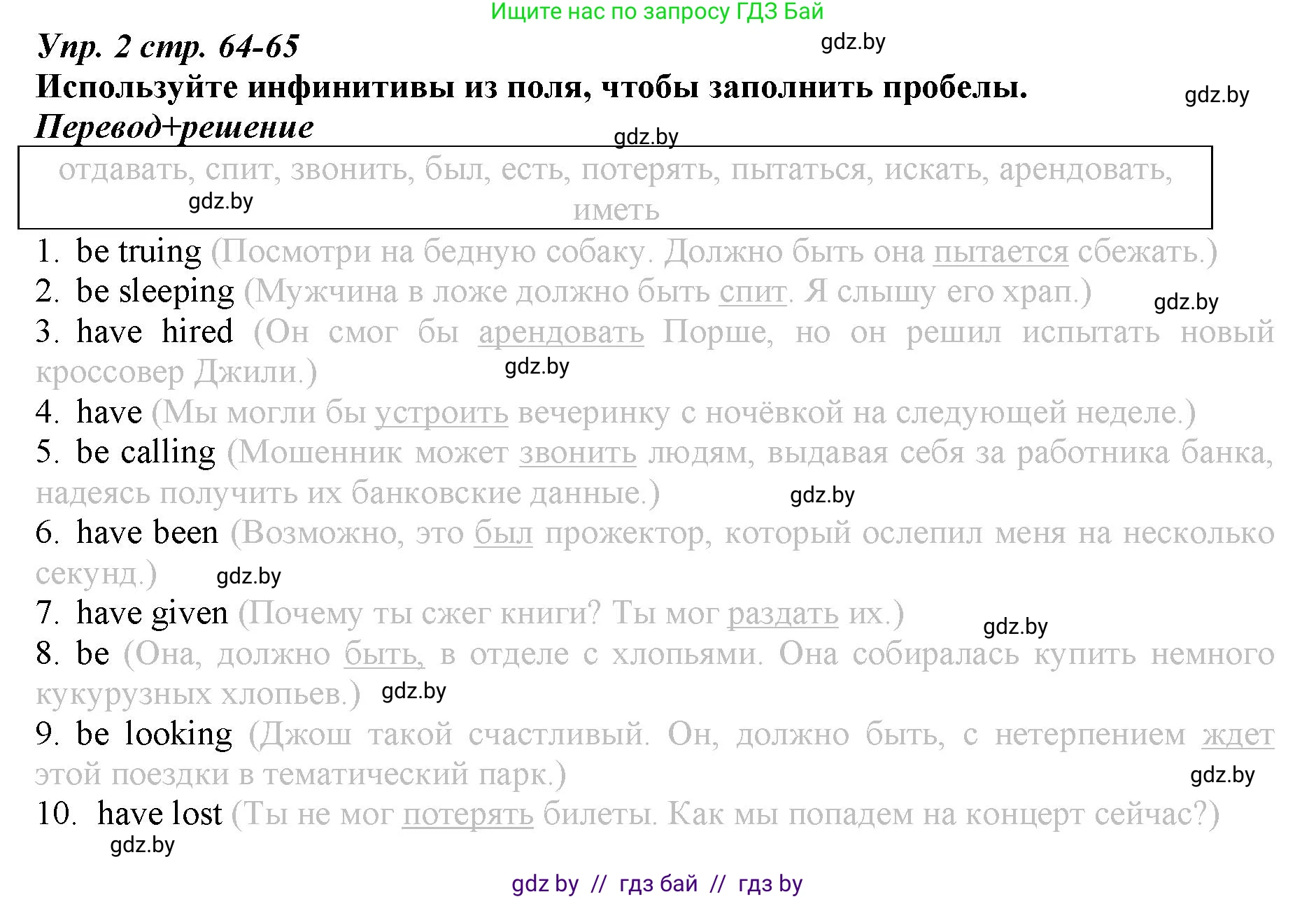 Английский язык (english), 9 класс Рабочая тетрадь (workbook), авторы: Демченко Наталья Валентиновна, Юхнель Наталья Валентиновна, Малиновская Елена Александровна, Романчук Вероника Романовна, Бушуева Эдите Владиславовна, Наумова Елена Георгиевна, Яковчиц Т Н, издательство Аверсэв, Минск, 2022, зелёного цвета, Часть ( Part) 2, страница 64, номер 2, Решение