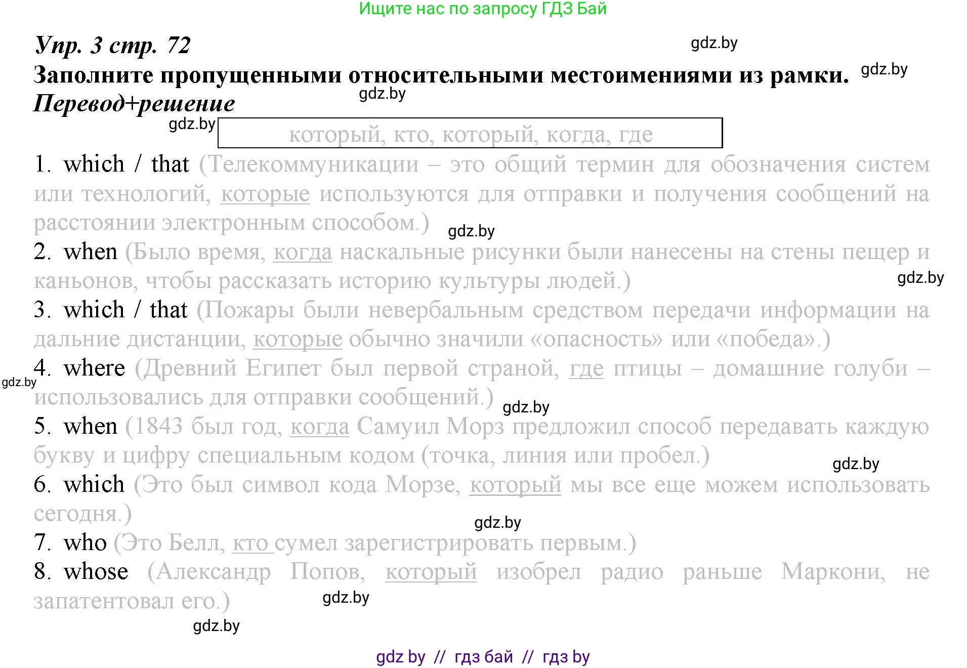 Английский язык (english), 9 класс Рабочая тетрадь (workbook), авторы: Демченко Наталья Валентиновна, Юхнель Наталья Валентиновна, Малиновская Елена Александровна, Романчук Вероника Романовна, Бушуева Эдите Владиславовна, Наумова Елена Георгиевна, Яковчиц Т Н, издательство Аверсэв, Минск, 2022, зелёного цвета, Часть ( Part) 2, страница 72, номер 3, Решение