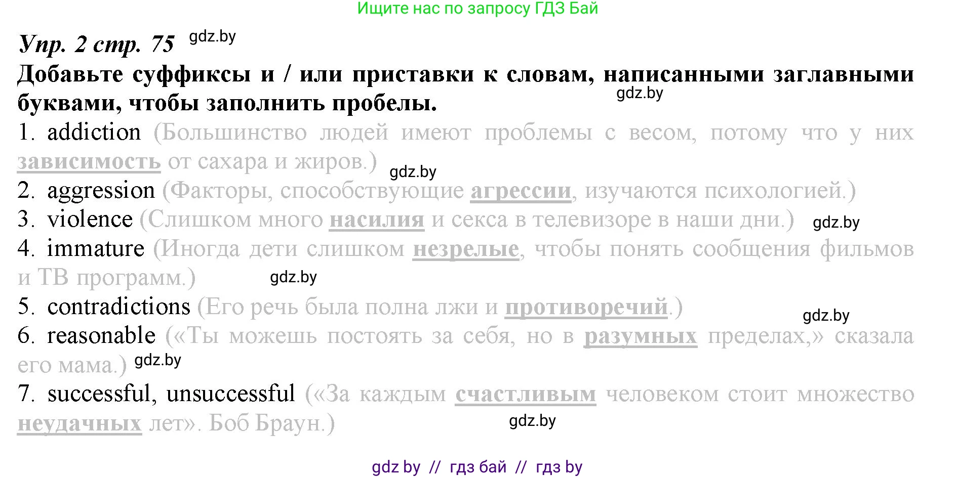 Английский язык (english), 9 класс Рабочая тетрадь (workbook), авторы: Демченко Наталья Валентиновна, Юхнель Наталья Валентиновна, Малиновская Елена Александровна, Романчук Вероника Романовна, Бушуева Эдите Владиславовна, Наумова Елена Георгиевна, Яковчиц Т Н, издательство Аверсэв, Минск, 2022, зелёного цвета, Часть ( Part) 2, страница 75, номер 2, Решение