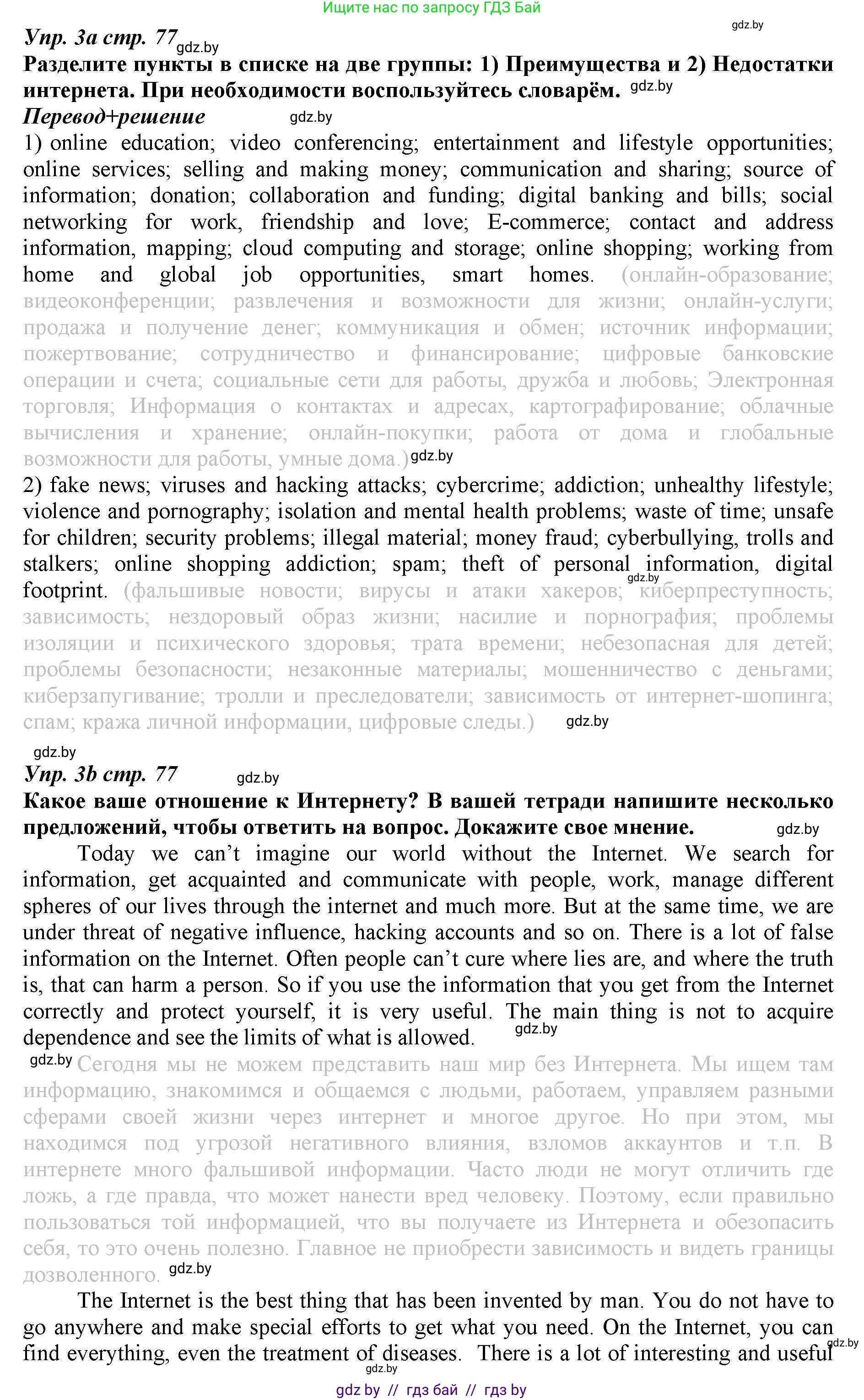 Английский язык (english), 9 класс Рабочая тетрадь (workbook), авторы: Демченко Наталья Валентиновна, Юхнель Наталья Валентиновна, Малиновская Елена Александровна, Романчук Вероника Романовна, Бушуева Эдите Владиславовна, Наумова Елена Георгиевна, Яковчиц Т Н, издательство Аверсэв, Минск, 2022, зелёного цвета, Часть ( Part) 2, страница 77, номер 3, Решение