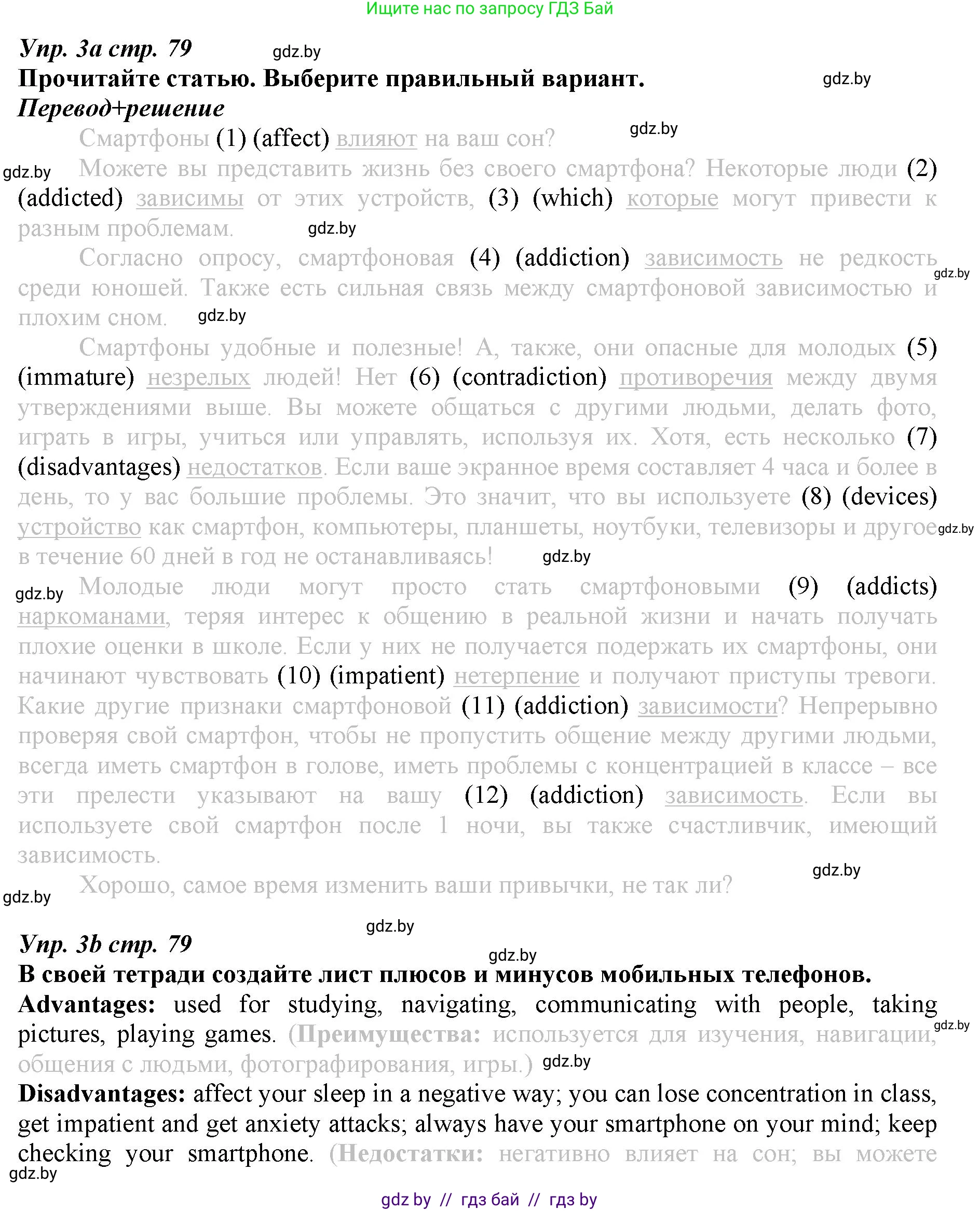 Английский язык (english), 9 класс Рабочая тетрадь (workbook), авторы: Демченко Наталья Валентиновна, Юхнель Наталья Валентиновна, Малиновская Елена Александровна, Романчук Вероника Романовна, Бушуева Эдите Владиславовна, Наумова Елена Георгиевна, Яковчиц Т Н, издательство Аверсэв, Минск, 2022, зелёного цвета, Часть ( Part) 2, страница 79, номер 3, Решение