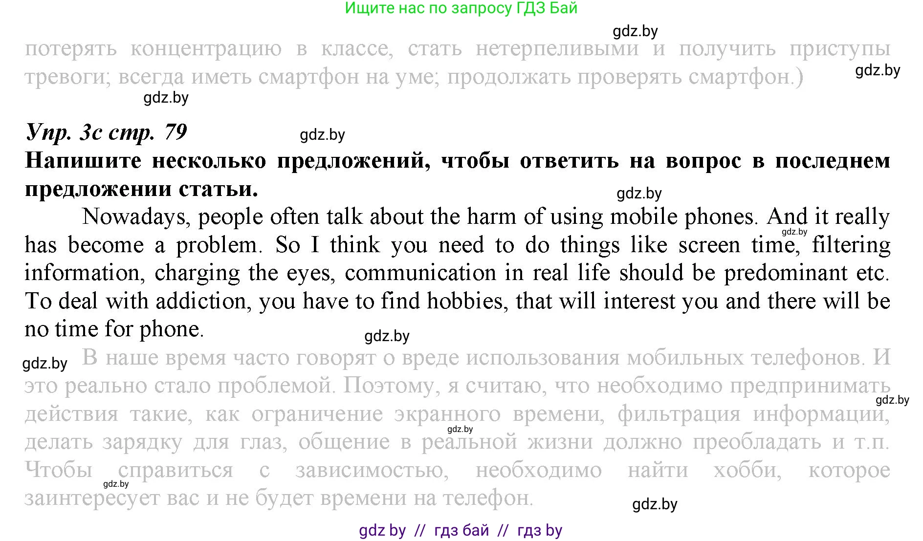 Английский язык (english), 9 класс Рабочая тетрадь (workbook), авторы: Демченко Наталья Валентиновна, Юхнель Наталья Валентиновна, Малиновская Елена Александровна, Романчук Вероника Романовна, Бушуева Эдите Владиславовна, Наумова Елена Георгиевна, Яковчиц Т Н, издательство Аверсэв, Минск, 2022, зелёного цвета, Часть ( Part) 2, страница 79, номер 3, Решение (продолжение 2)