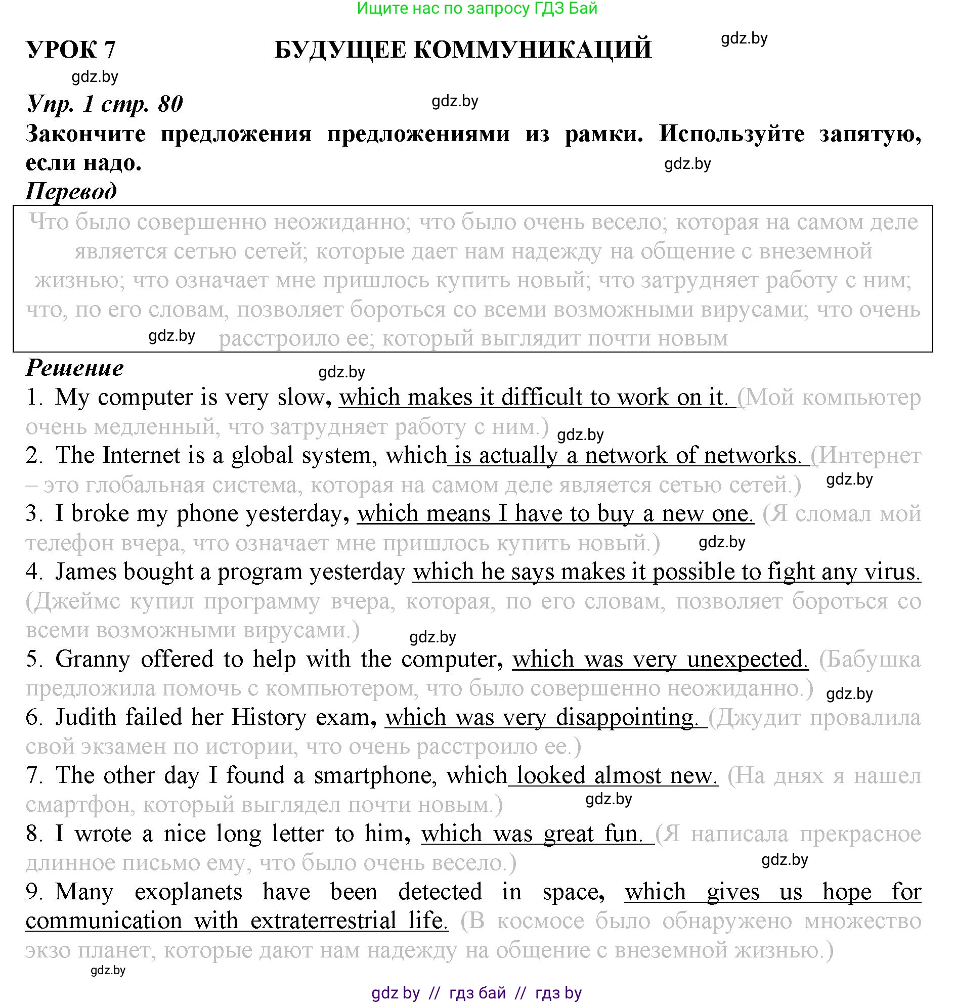 Английский язык (english), 9 класс Рабочая тетрадь (workbook), авторы: Демченко Наталья Валентиновна, Юхнель Наталья Валентиновна, Малиновская Елена Александровна, Романчук Вероника Романовна, Бушуева Эдите Владиславовна, Наумова Елена Георгиевна, Яковчиц Т Н, издательство Аверсэв, Минск, 2022, зелёного цвета, Часть ( Part) 2, страница 80, номер 1, Решение