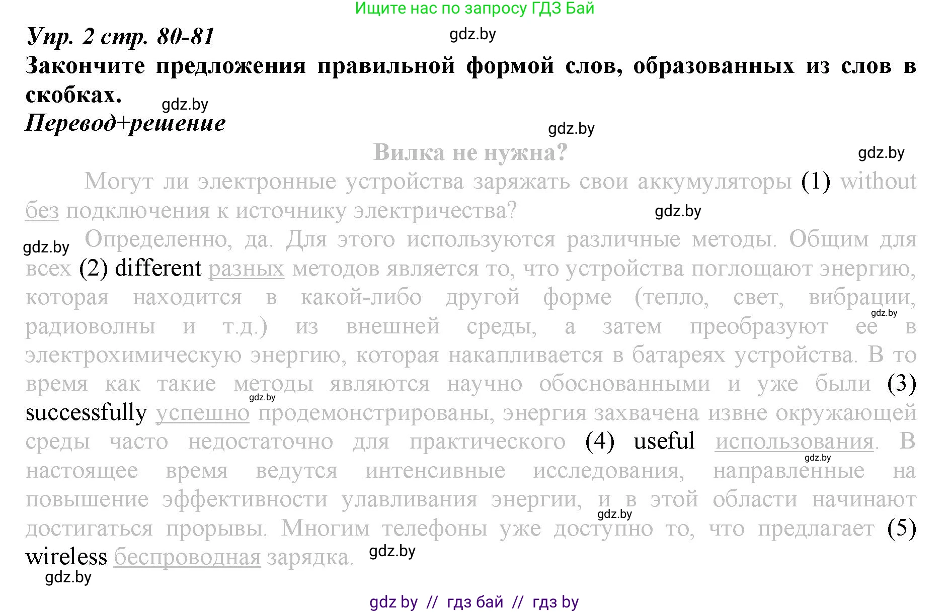 Английский язык (english), 9 класс Рабочая тетрадь (workbook), авторы: Демченко Наталья Валентиновна, Юхнель Наталья Валентиновна, Малиновская Елена Александровна, Романчук Вероника Романовна, Бушуева Эдите Владиславовна, Наумова Елена Георгиевна, Яковчиц Т Н, издательство Аверсэв, Минск, 2022, зелёного цвета, Часть ( Part) 2, страница 80, номер 2, Решение