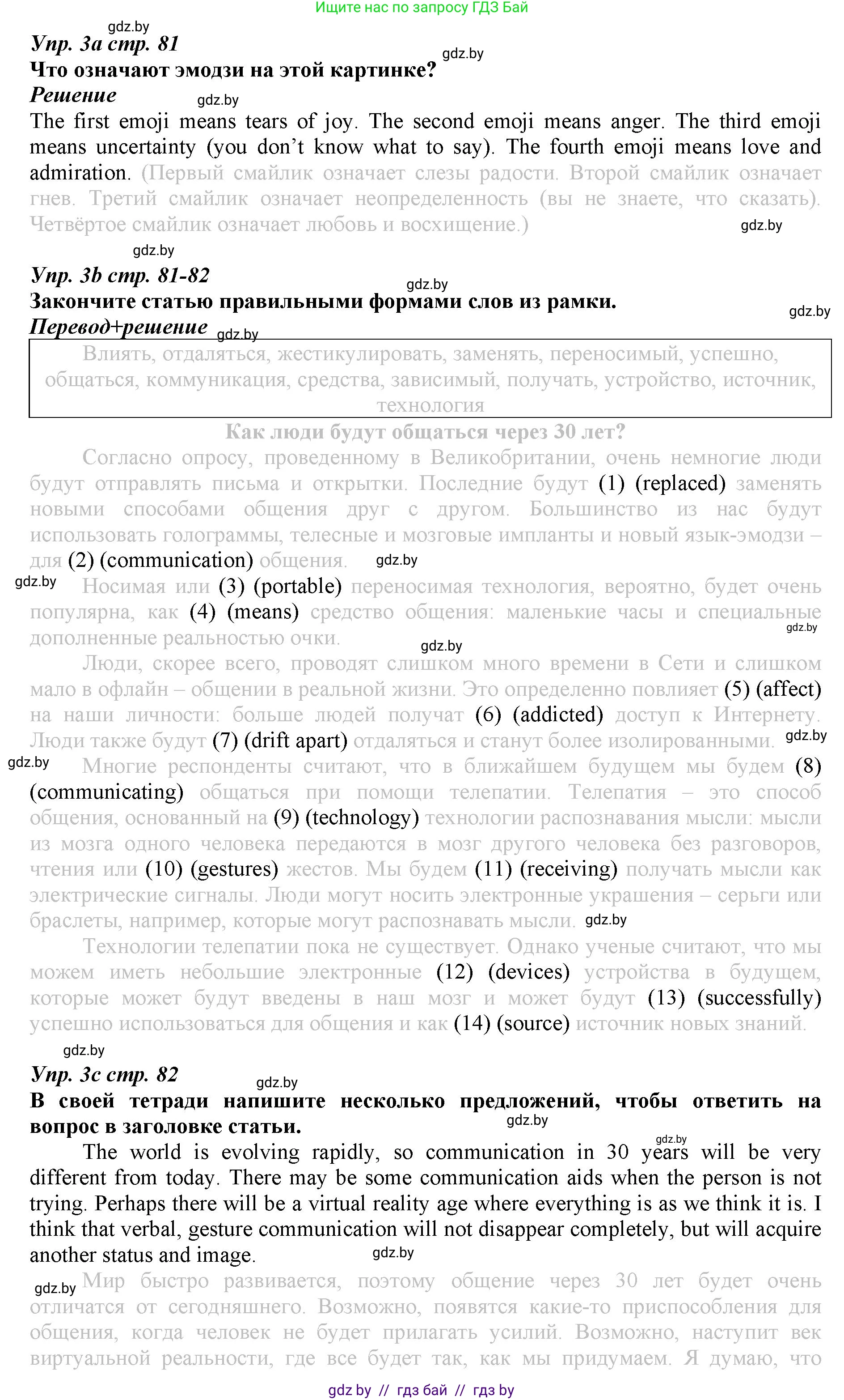 Английский язык (english), 9 класс Рабочая тетрадь (workbook), авторы: Демченко Наталья Валентиновна, Юхнель Наталья Валентиновна, Малиновская Елена Александровна, Романчук Вероника Романовна, Бушуева Эдите Владиславовна, Наумова Елена Георгиевна, Яковчиц Т Н, издательство Аверсэв, Минск, 2022, зелёного цвета, Часть ( Part) 2, страница 81, номер 3, Решение