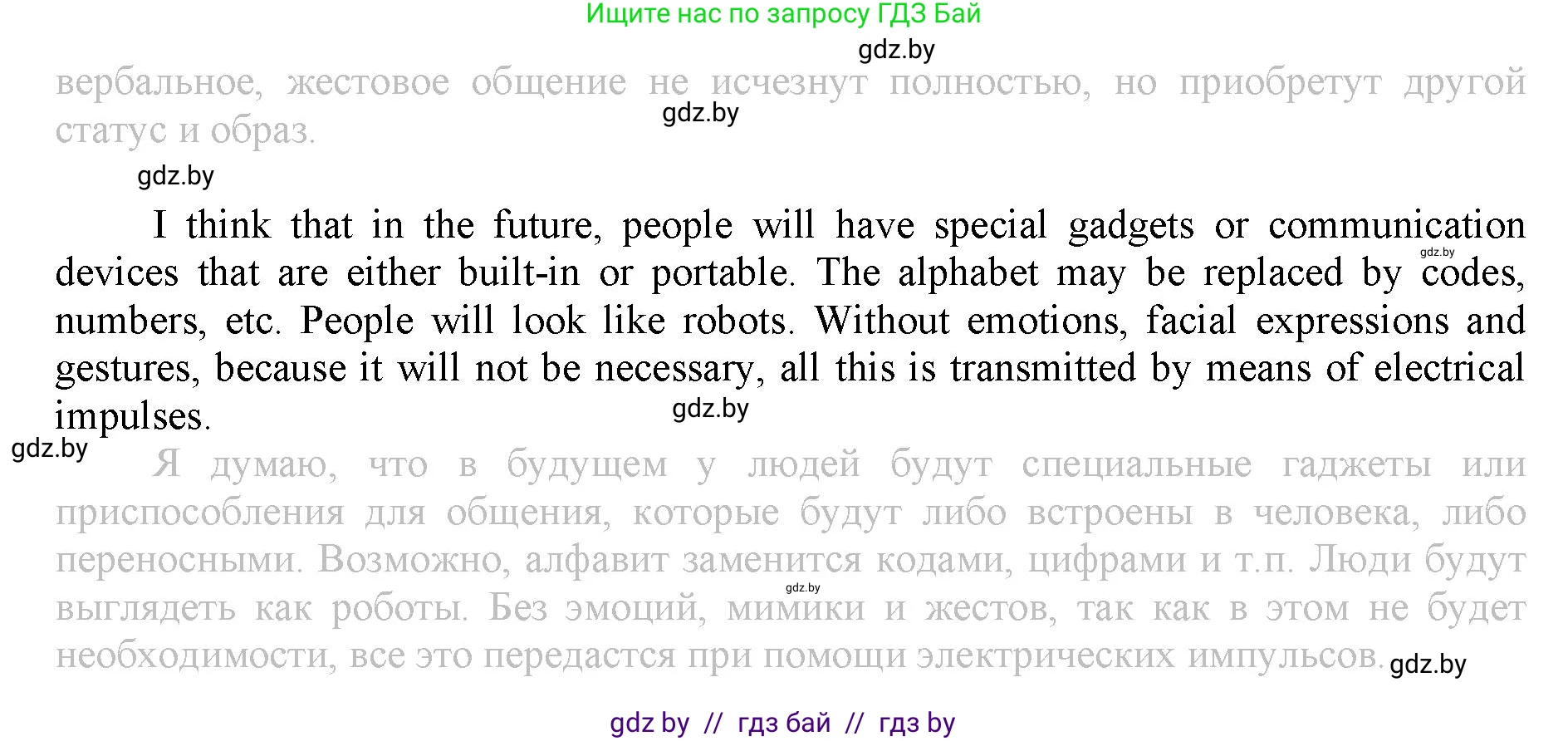 Английский язык (english), 9 класс Рабочая тетрадь (workbook), авторы: Демченко Наталья Валентиновна, Юхнель Наталья Валентиновна, Малиновская Елена Александровна, Романчук Вероника Романовна, Бушуева Эдите Владиславовна, Наумова Елена Георгиевна, Яковчиц Т Н, издательство Аверсэв, Минск, 2022, зелёного цвета, Часть ( Part) 2, страница 81, номер 3, Решение (продолжение 2)