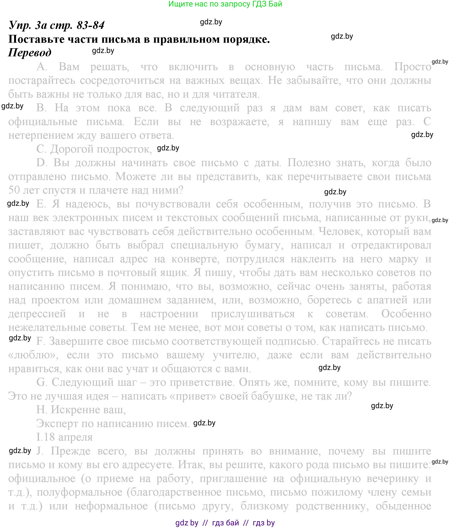 Английский язык (english), 9 класс Рабочая тетрадь (workbook), авторы: Демченко Наталья Валентиновна, Юхнель Наталья Валентиновна, Малиновская Елена Александровна, Романчук Вероника Романовна, Бушуева Эдите Владиславовна, Наумова Елена Георгиевна, Яковчиц Т Н, издательство Аверсэв, Минск, 2022, зелёного цвета, Часть ( Part) 2, страница 83, номер 3, Решение