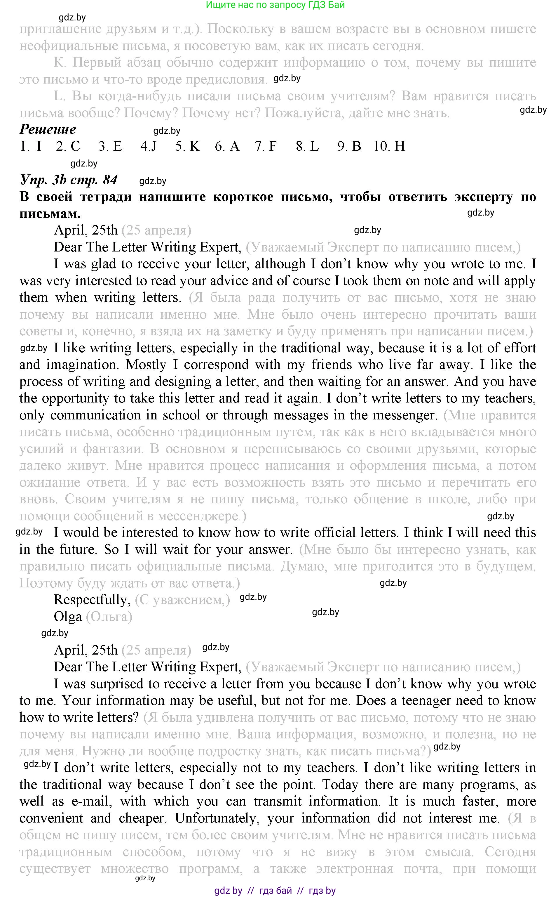 Английский язык (english), 9 класс Рабочая тетрадь (workbook), авторы: Демченко Наталья Валентиновна, Юхнель Наталья Валентиновна, Малиновская Елена Александровна, Романчук Вероника Романовна, Бушуева Эдите Владиславовна, Наумова Елена Георгиевна, Яковчиц Т Н, издательство Аверсэв, Минск, 2022, зелёного цвета, Часть ( Part) 2, страница 83, номер 3, Решение (продолжение 2)