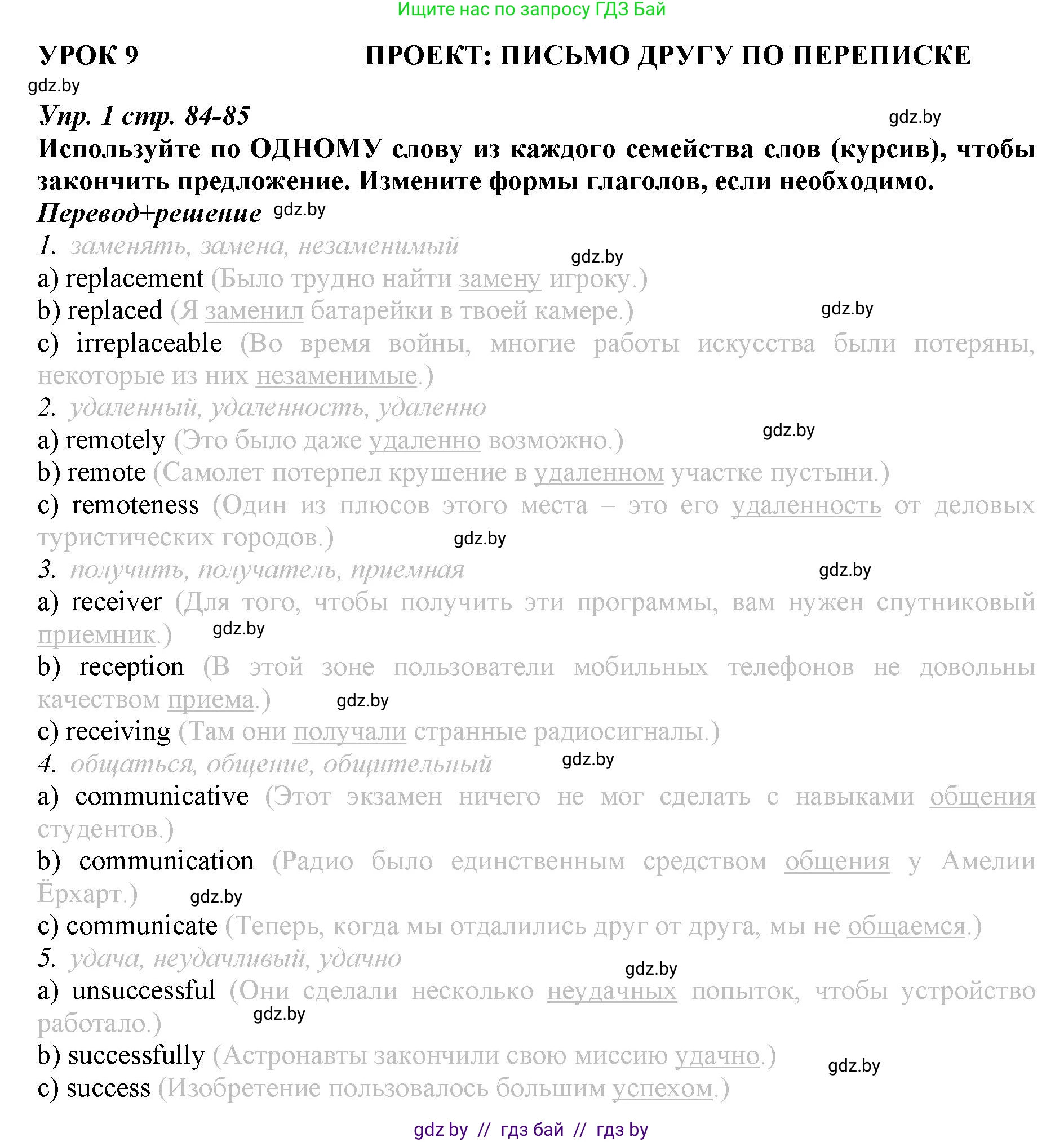 Английский язык (english), 9 класс Рабочая тетрадь (workbook), авторы: Демченко Наталья Валентиновна, Юхнель Наталья Валентиновна, Малиновская Елена Александровна, Романчук Вероника Романовна, Бушуева Эдите Владиславовна, Наумова Елена Георгиевна, Яковчиц Т Н, издательство Аверсэв, Минск, 2022, зелёного цвета, Часть ( Part) 2, страница 84, номер 1, Решение