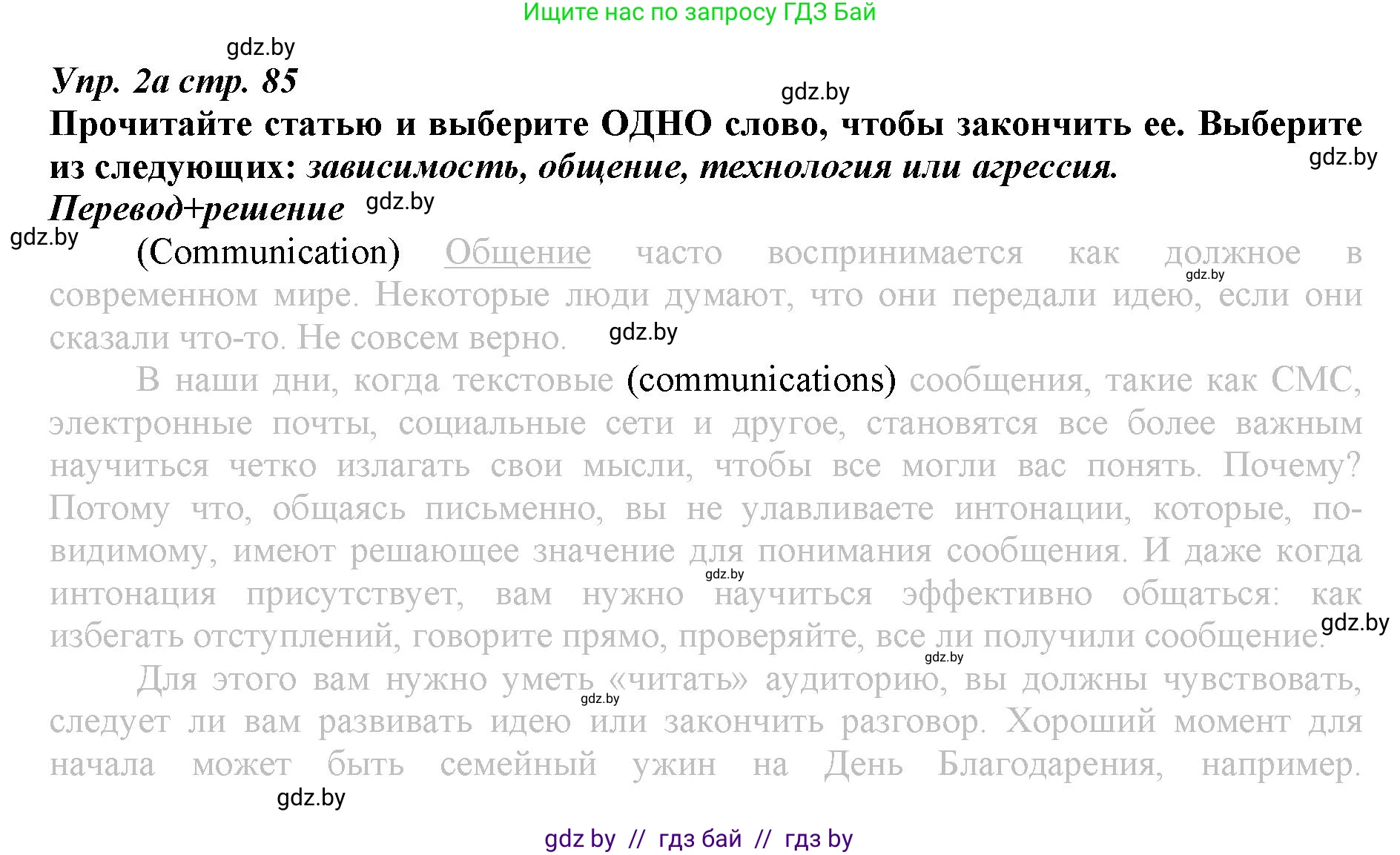 Английский язык (english), 9 класс Рабочая тетрадь (workbook), авторы: Демченко Наталья Валентиновна, Юхнель Наталья Валентиновна, Малиновская Елена Александровна, Романчук Вероника Романовна, Бушуева Эдите Владиславовна, Наумова Елена Георгиевна, Яковчиц Т Н, издательство Аверсэв, Минск, 2022, зелёного цвета, Часть ( Part) 2, страница 85, номер 2, Решение