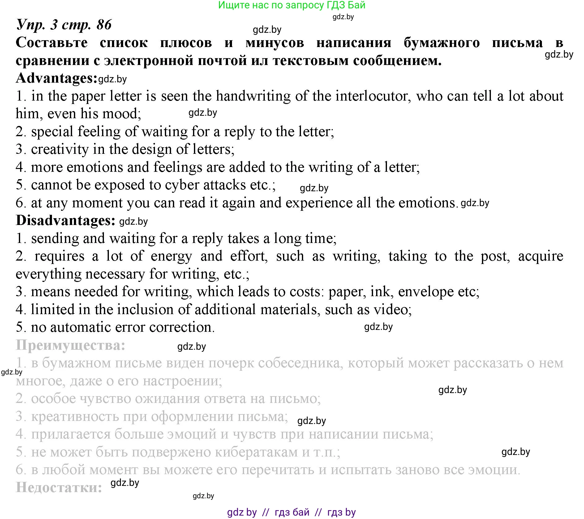 Английский язык (english), 9 класс Рабочая тетрадь (workbook), авторы: Демченко Наталья Валентиновна, Юхнель Наталья Валентиновна, Малиновская Елена Александровна, Романчук Вероника Романовна, Бушуева Эдите Владиславовна, Наумова Елена Георгиевна, Яковчиц Т Н, издательство Аверсэв, Минск, 2022, зелёного цвета, Часть ( Part) 2, страница 86, номер 3, Решение