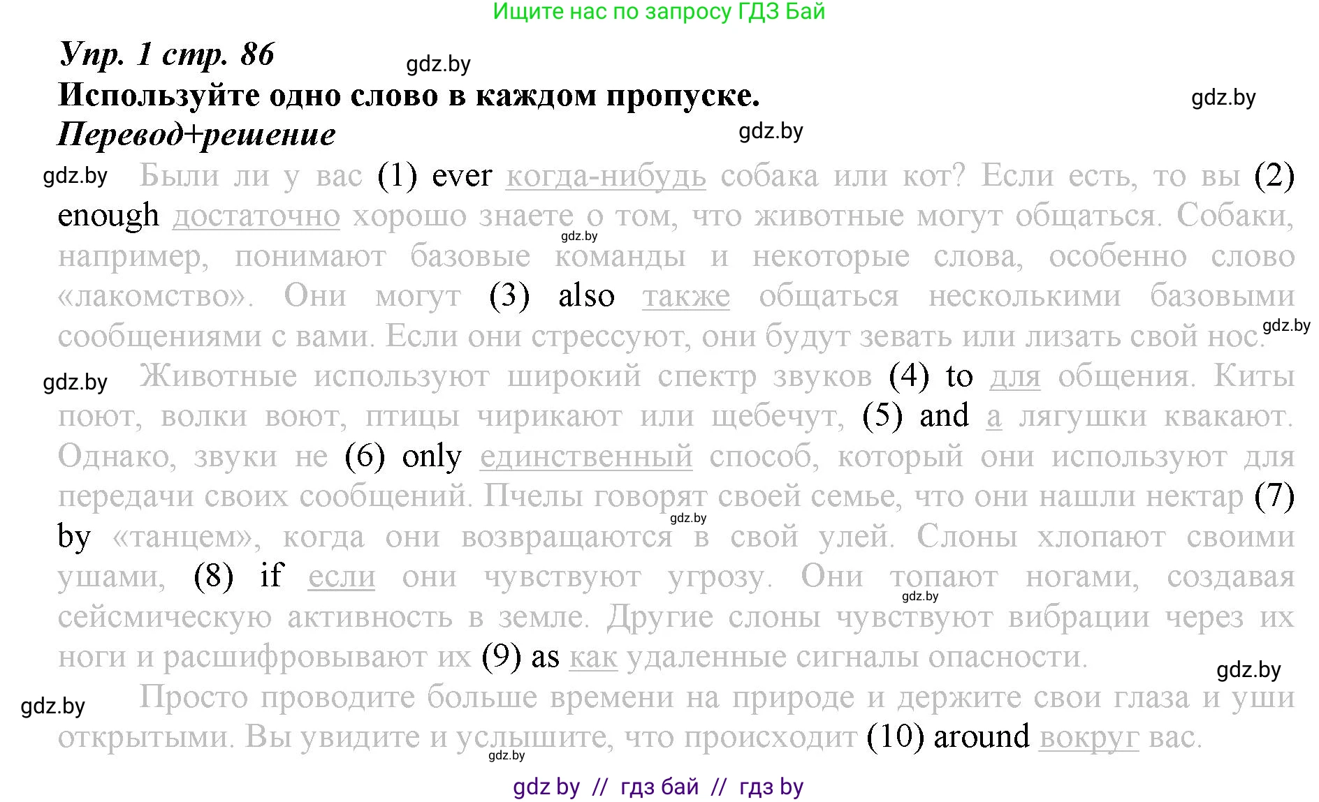 Английский язык (english), 9 класс Рабочая тетрадь (workbook), авторы: Демченко Наталья Валентиновна, Юхнель Наталья Валентиновна, Малиновская Елена Александровна, Романчук Вероника Романовна, Бушуева Эдите Владиславовна, Наумова Елена Георгиевна, Яковчиц Т Н, издательство Аверсэв, Минск, 2022, зелёного цвета, Часть ( Part) 2, страница 86, номер 1, Решение