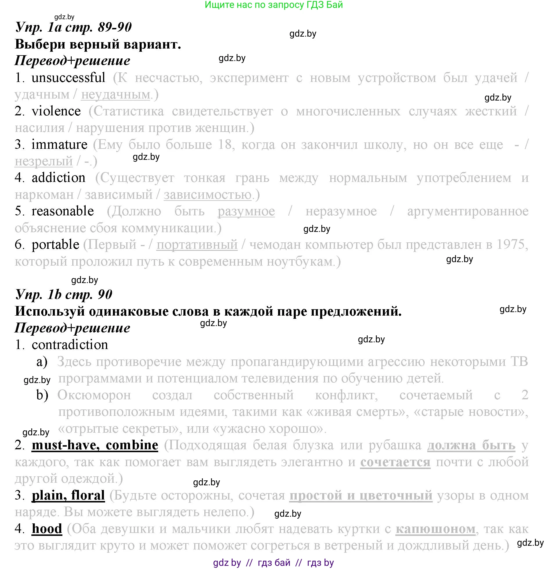 Английский язык (english), 9 класс Рабочая тетрадь (workbook), авторы: Демченко Наталья Валентиновна, Юхнель Наталья Валентиновна, Малиновская Елена Александровна, Романчук Вероника Романовна, Бушуева Эдите Владиславовна, Наумова Елена Георгиевна, Яковчиц Т Н, издательство Аверсэв, Минск, 2022, зелёного цвета, Часть ( Part) 2, страница 89, номер 1, Решение