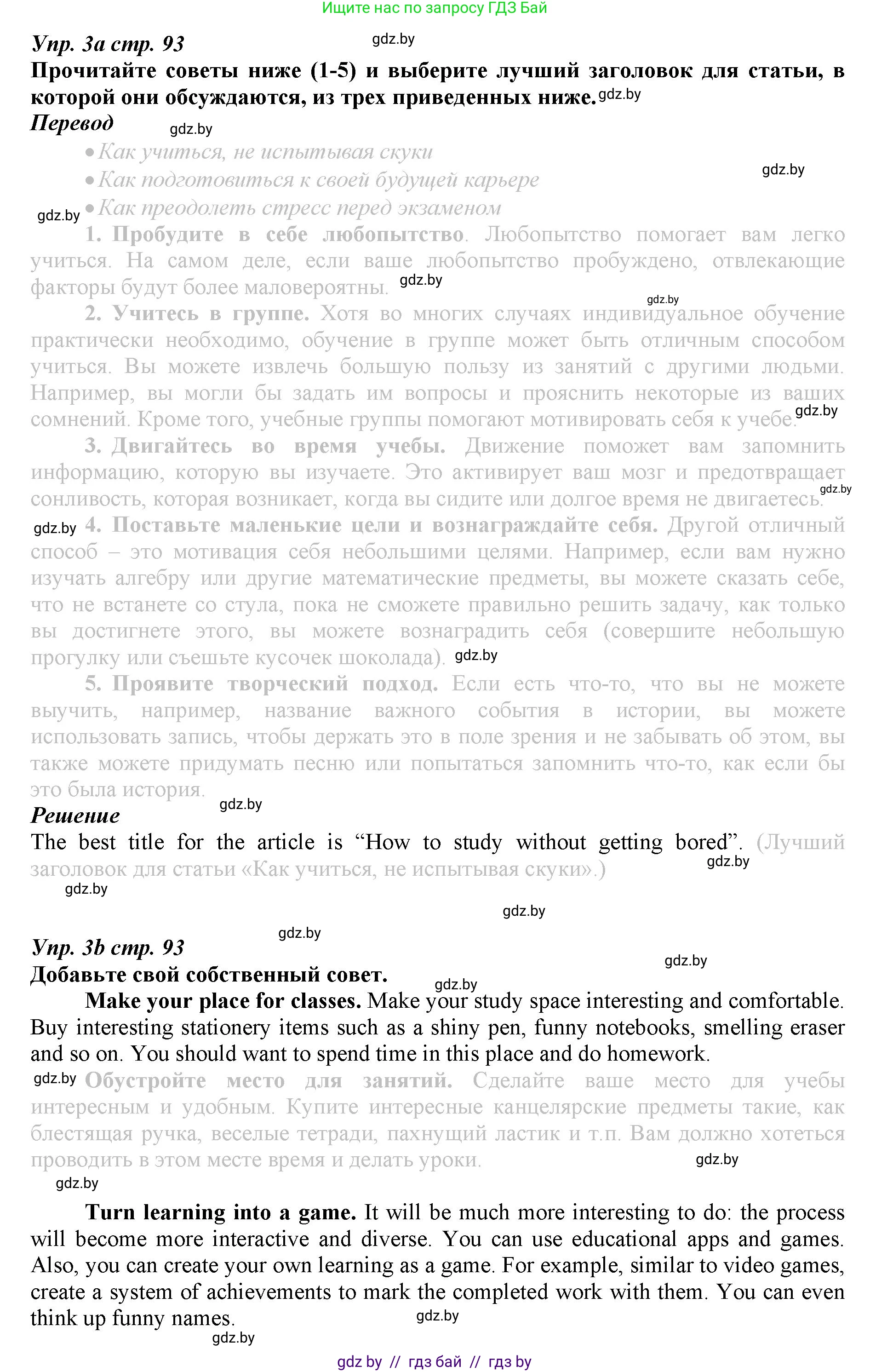 Английский язык (english), 9 класс Рабочая тетрадь (workbook), авторы: Демченко Наталья Валентиновна, Юхнель Наталья Валентиновна, Малиновская Елена Александровна, Романчук Вероника Романовна, Бушуева Эдите Владиславовна, Наумова Елена Георгиевна, Яковчиц Т Н, издательство Аверсэв, Минск, 2022, зелёного цвета, Часть ( Part) 2, страница 93, номер 3, Решение