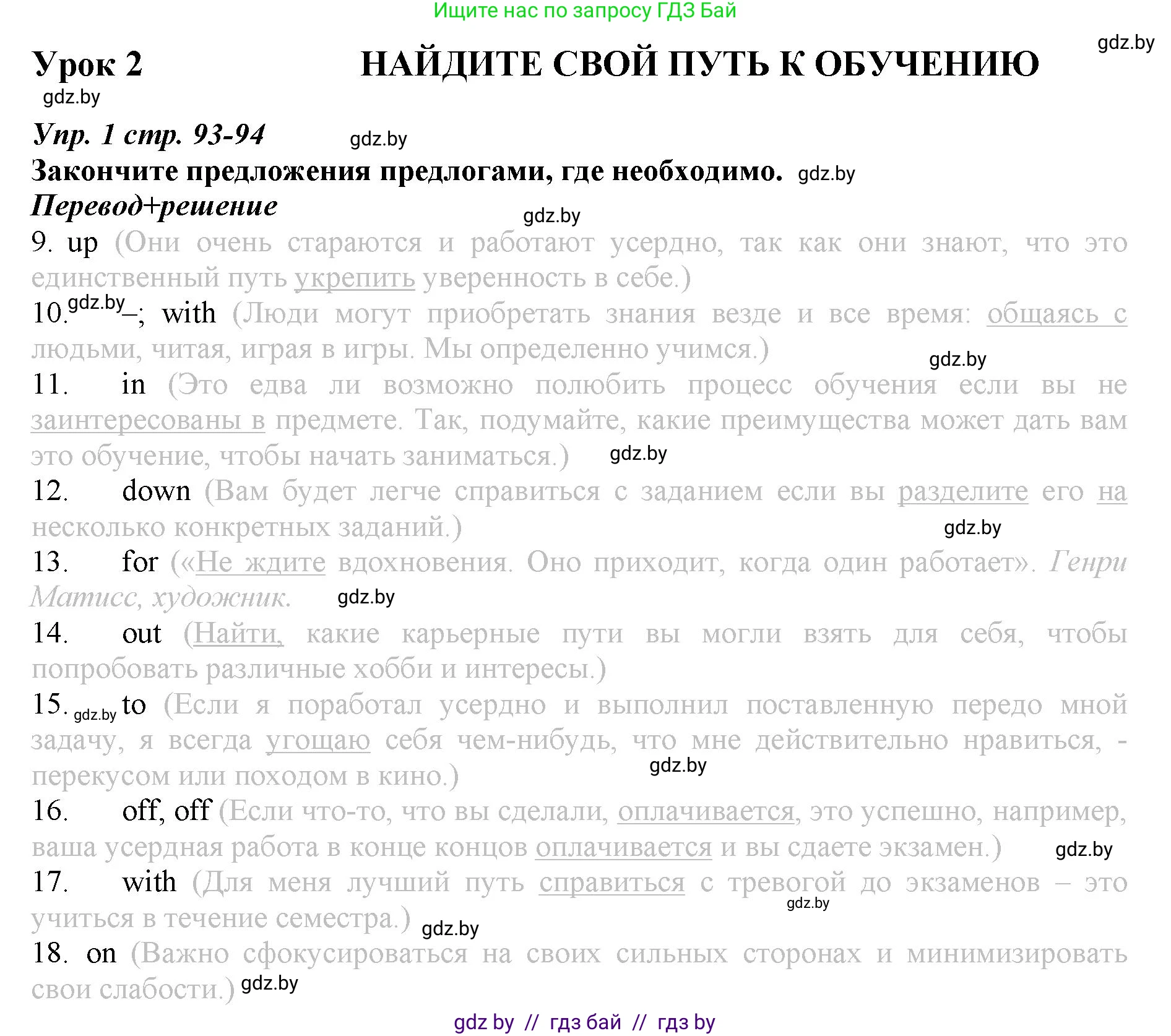 Английский язык (english), 9 класс Рабочая тетрадь (workbook), авторы: Демченко Наталья Валентиновна, Юхнель Наталья Валентиновна, Малиновская Елена Александровна, Романчук Вероника Романовна, Бушуева Эдите Владиславовна, Наумова Елена Георгиевна, Яковчиц Т Н, издательство Аверсэв, Минск, 2022, зелёного цвета, Часть ( Part) 2, страница 93, номер 1, Решение