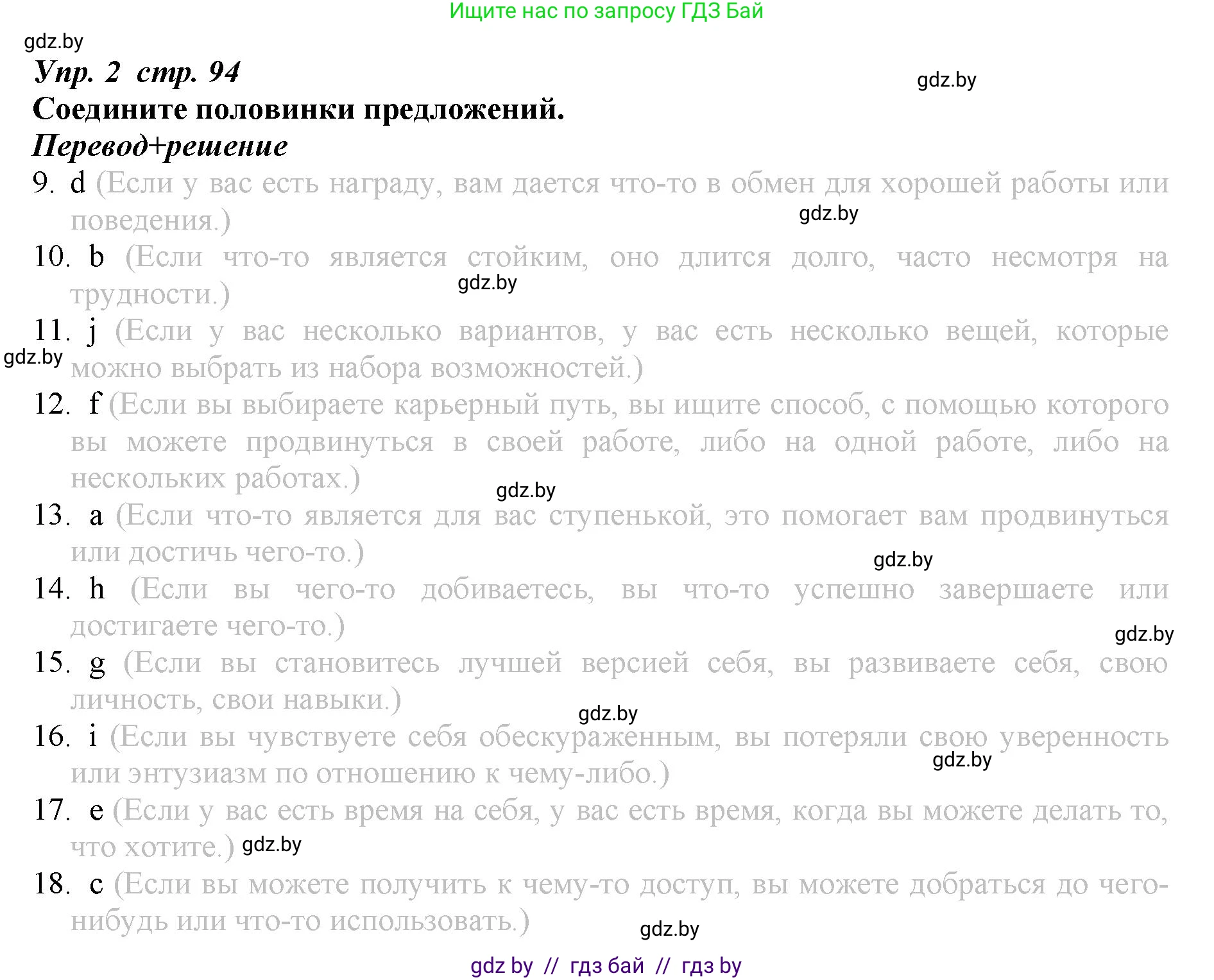 Английский язык (english), 9 класс Рабочая тетрадь (workbook), авторы: Демченко Наталья Валентиновна, Юхнель Наталья Валентиновна, Малиновская Елена Александровна, Романчук Вероника Романовна, Бушуева Эдите Владиславовна, Наумова Елена Георгиевна, Яковчиц Т Н, издательство Аверсэв, Минск, 2022, зелёного цвета, Часть ( Part) 2, страница 94, номер 2, Решение