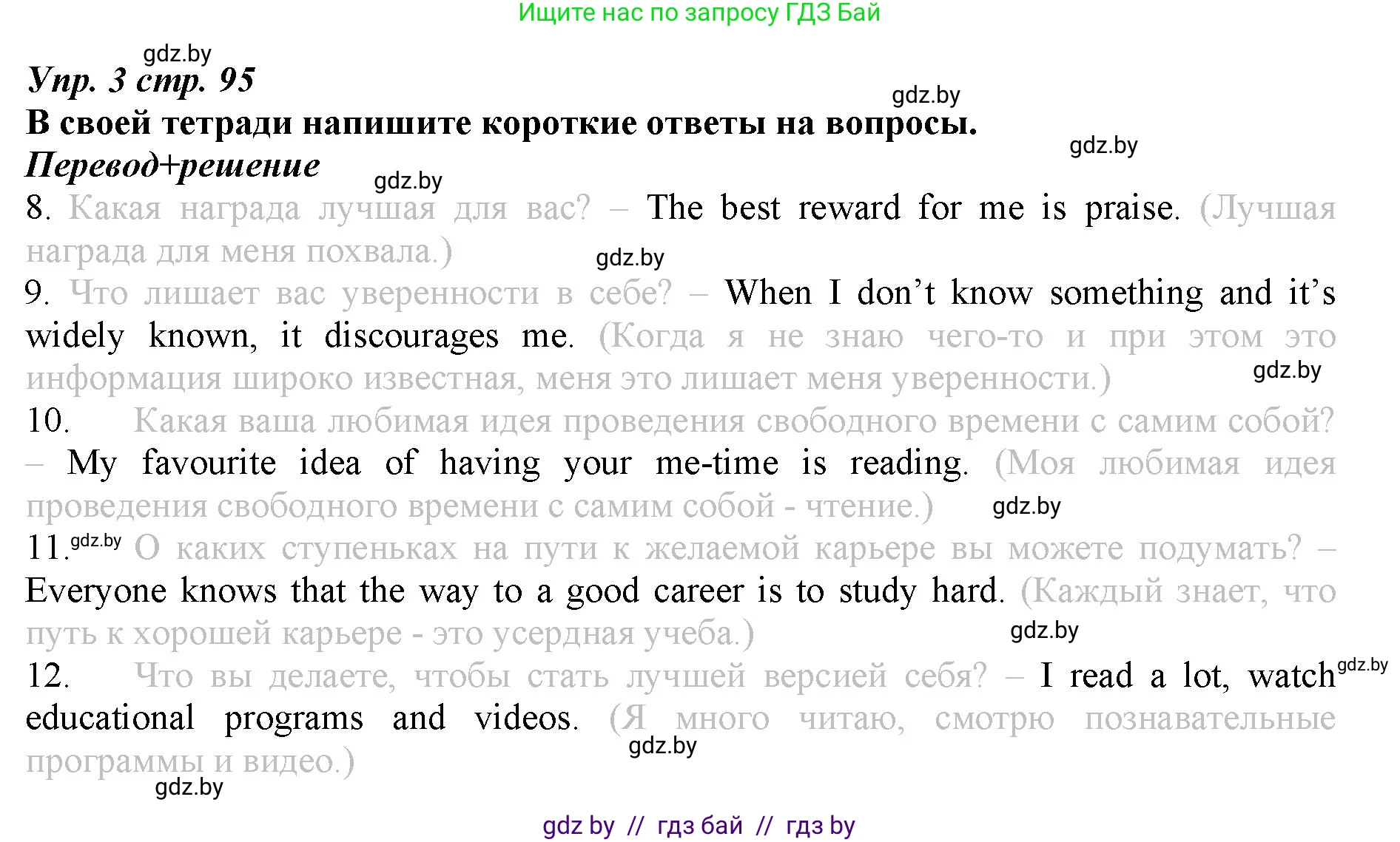 Английский язык (english), 9 класс Рабочая тетрадь (workbook), авторы: Демченко Наталья Валентиновна, Юхнель Наталья Валентиновна, Малиновская Елена Александровна, Романчук Вероника Романовна, Бушуева Эдите Владиславовна, Наумова Елена Георгиевна, Яковчиц Т Н, издательство Аверсэв, Минск, 2022, зелёного цвета, Часть ( Part) 2, страница 95, номер 3, Решение