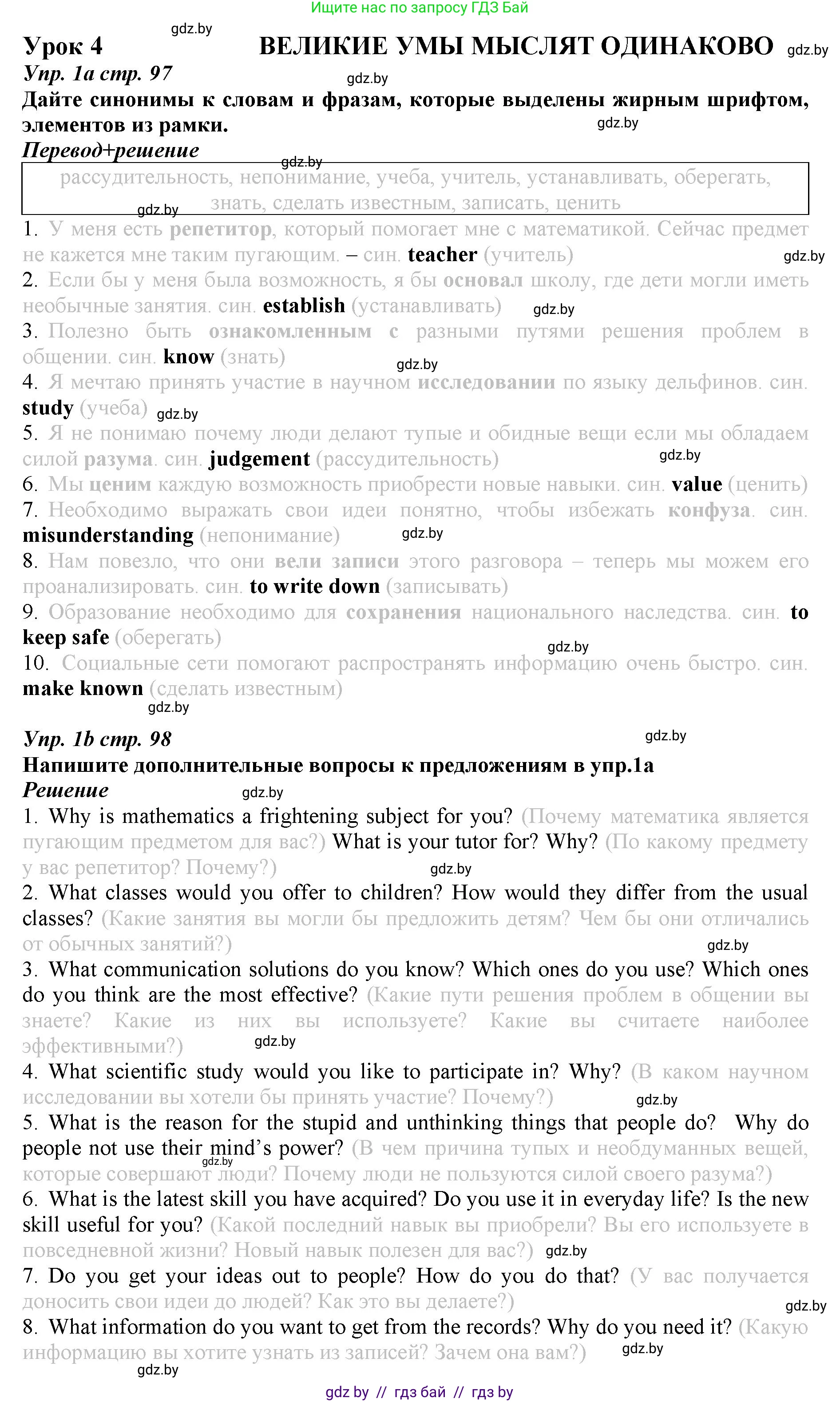 Английский язык (english), 9 класс Рабочая тетрадь (workbook), авторы: Демченко Наталья Валентиновна, Юхнель Наталья Валентиновна, Малиновская Елена Александровна, Романчук Вероника Романовна, Бушуева Эдите Владиславовна, Наумова Елена Георгиевна, Яковчиц Т Н, издательство Аверсэв, Минск, 2022, зелёного цвета, Часть ( Part) 2, страница 97, номер 1, Решение