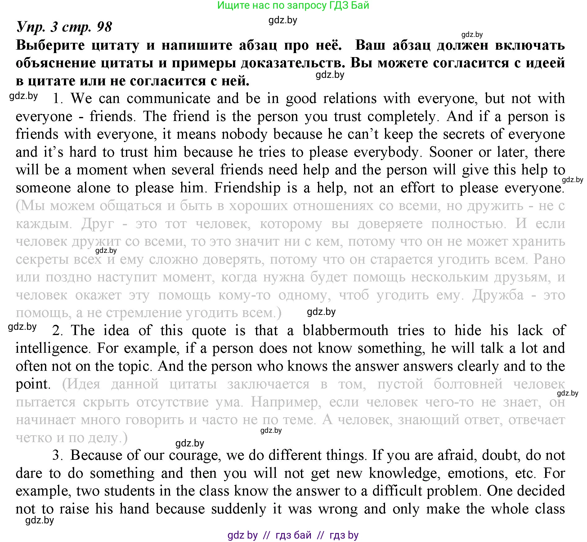 Английский язык (english), 9 класс Рабочая тетрадь (workbook), авторы: Демченко Наталья Валентиновна, Юхнель Наталья Валентиновна, Малиновская Елена Александровна, Романчук Вероника Романовна, Бушуева Эдите Владиславовна, Наумова Елена Георгиевна, Яковчиц Т Н, издательство Аверсэв, Минск, 2022, зелёного цвета, Часть ( Part) 2, страница 98, номер 3, Решение