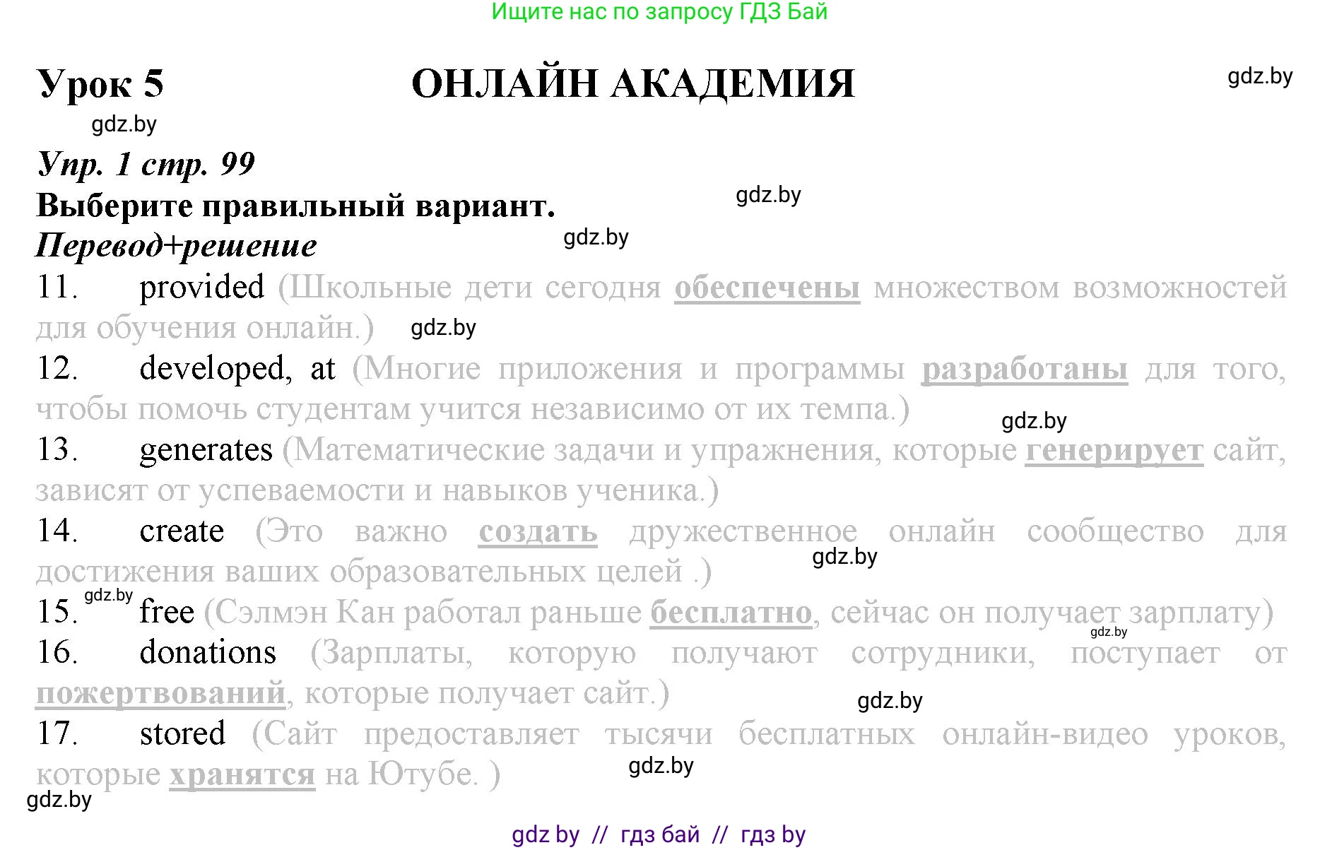 Английский язык (english), 9 класс Рабочая тетрадь (workbook), авторы: Демченко Наталья Валентиновна, Юхнель Наталья Валентиновна, Малиновская Елена Александровна, Романчук Вероника Романовна, Бушуева Эдите Владиславовна, Наумова Елена Георгиевна, Яковчиц Т Н, издательство Аверсэв, Минск, 2022, зелёного цвета, Часть ( Part) 2, страница 99, номер 1, Решение