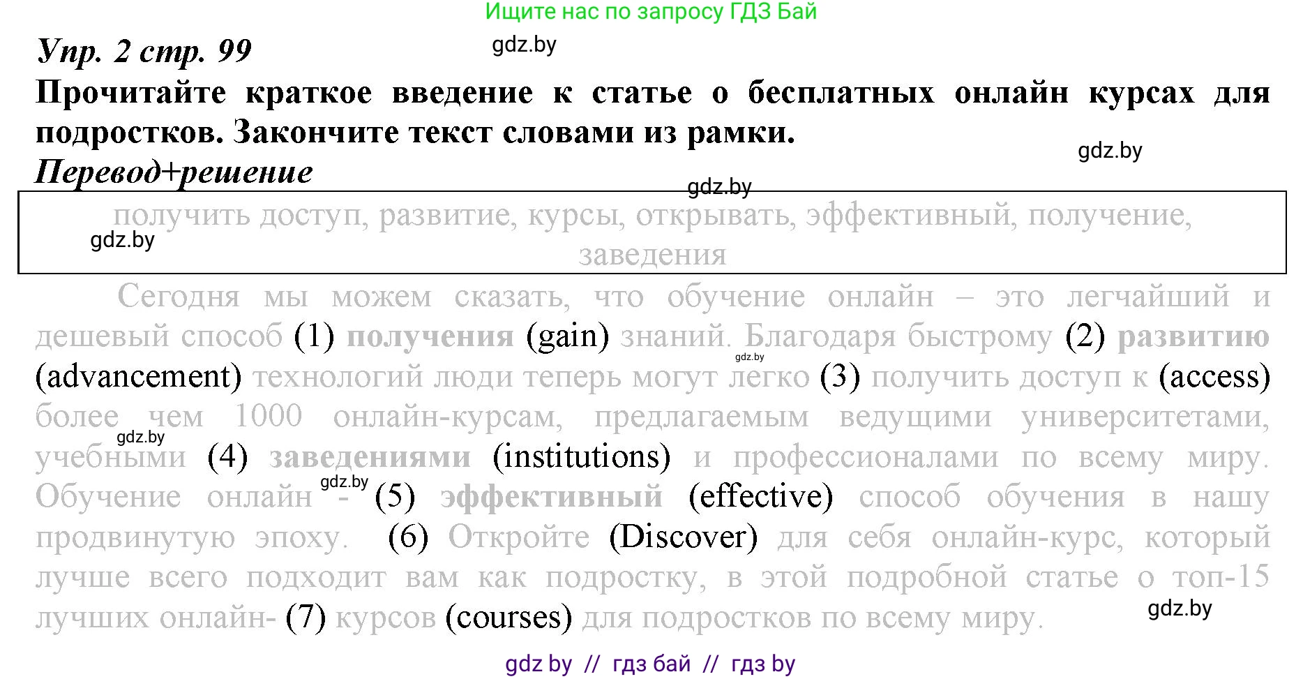 Английский язык (english), 9 класс Рабочая тетрадь (workbook), авторы: Демченко Наталья Валентиновна, Юхнель Наталья Валентиновна, Малиновская Елена Александровна, Романчук Вероника Романовна, Бушуева Эдите Владиславовна, Наумова Елена Георгиевна, Яковчиц Т Н, издательство Аверсэв, Минск, 2022, зелёного цвета, Часть ( Part) 2, страница 99, номер 2, Решение
