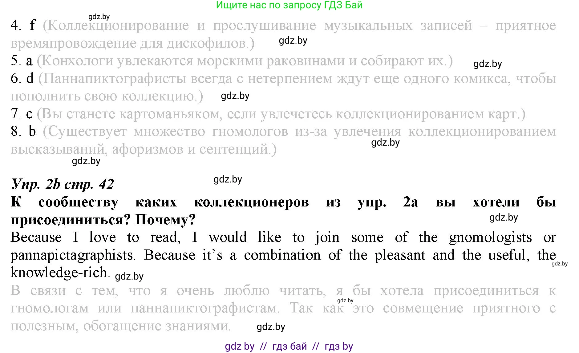 Английский язык (english), 9 класс Рабочая тетрадь (workbook), авторы: Демченко Наталья Валентиновна, Юхнель Наталья Валентиновна, Малиновская Елена Александровна, Романчук Вероника Романовна, Бушуева Эдите Владиславовна, Наумова Елена Георгиевна, Яковчиц Т Н, издательство Аверсэв, Минск, 2022, зелёного цвета, Часть ( Part) 2, страница 107, номер 2, Решение (продолжение 2)