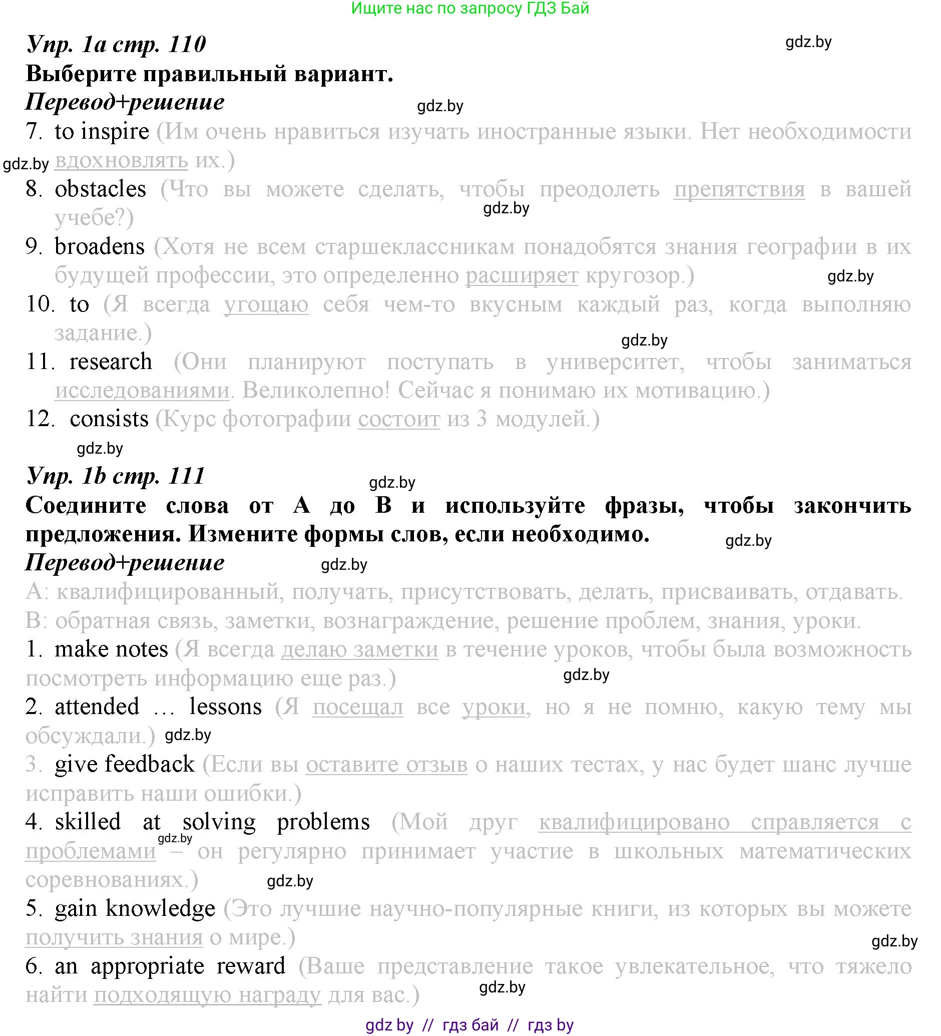 Английский язык (english), 9 класс Рабочая тетрадь (workbook), авторы: Демченко Наталья Валентиновна, Юхнель Наталья Валентиновна, Малиновская Елена Александровна, Романчук Вероника Романовна, Бушуева Эдите Владиславовна, Наумова Елена Георгиевна, Яковчиц Т Н, издательство Аверсэв, Минск, 2022, зелёного цвета, Часть ( Part) 2, страница 110, номер 1, Решение