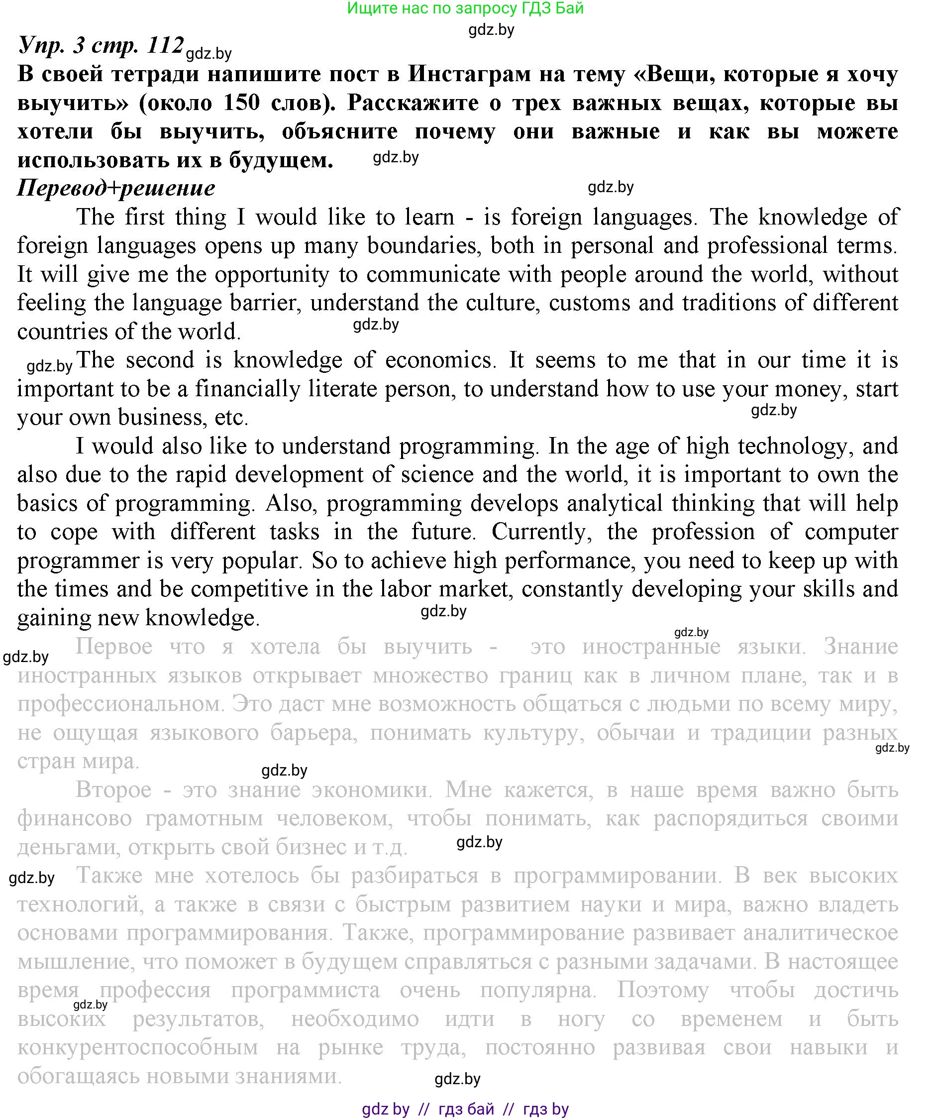 Английский язык (english), 9 класс Рабочая тетрадь (workbook), авторы: Демченко Наталья Валентиновна, Юхнель Наталья Валентиновна, Малиновская Елена Александровна, Романчук Вероника Романовна, Бушуева Эдите Владиславовна, Наумова Елена Георгиевна, Яковчиц Т Н, издательство Аверсэв, Минск, 2022, зелёного цвета, Часть ( Part) 2, страница 112, номер 3, Решение