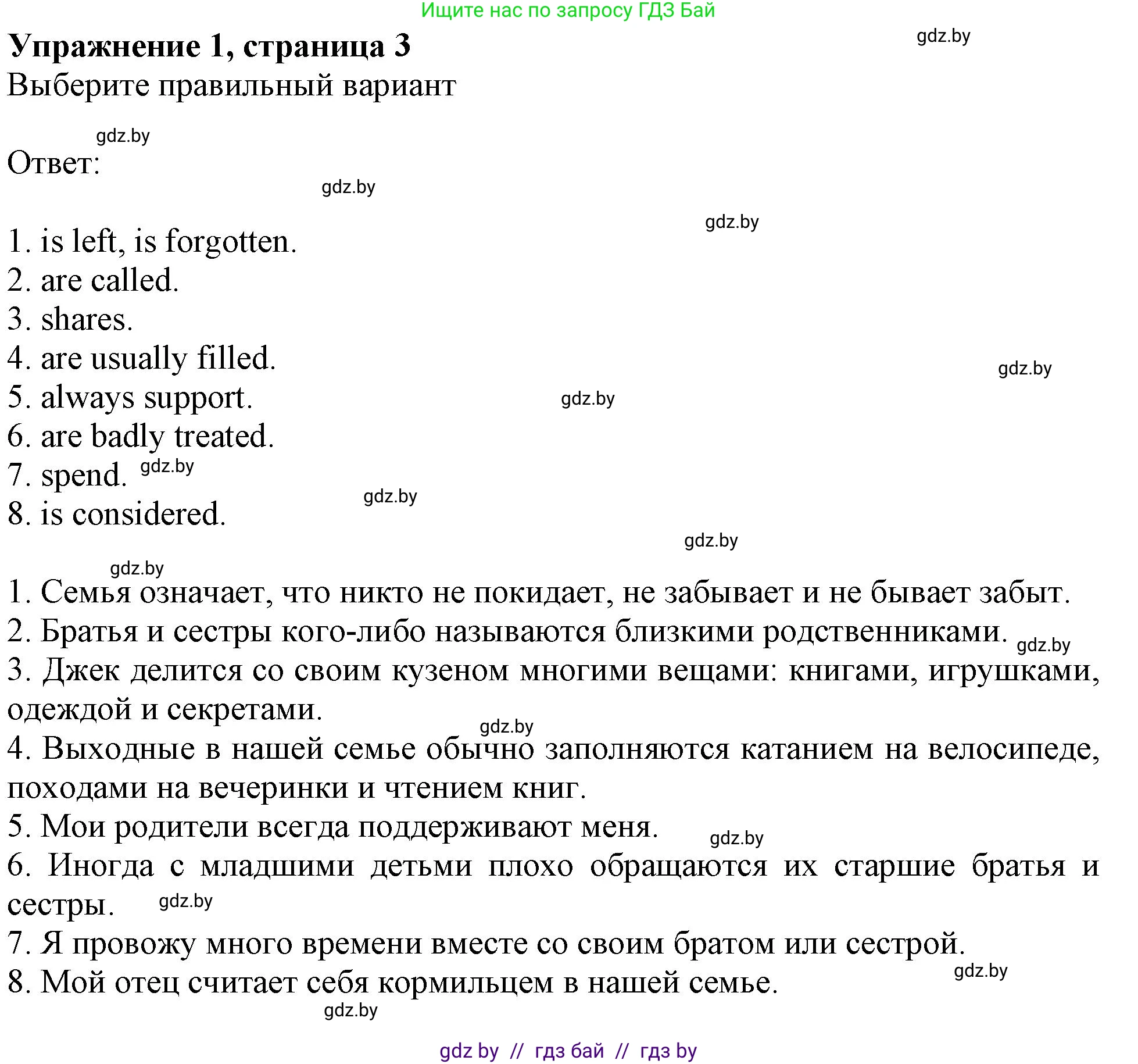 Английский язык (english), 9 класс Тетрадь по грамматике (grammar), авторы: Севрюкова Татьяна Юрьевна, Бушуева Эдите Владиславовна, Юхнель Наталья Валентиновна, издательство Аверсэв, Минск, 2021, страница 3, номер 1, Решение