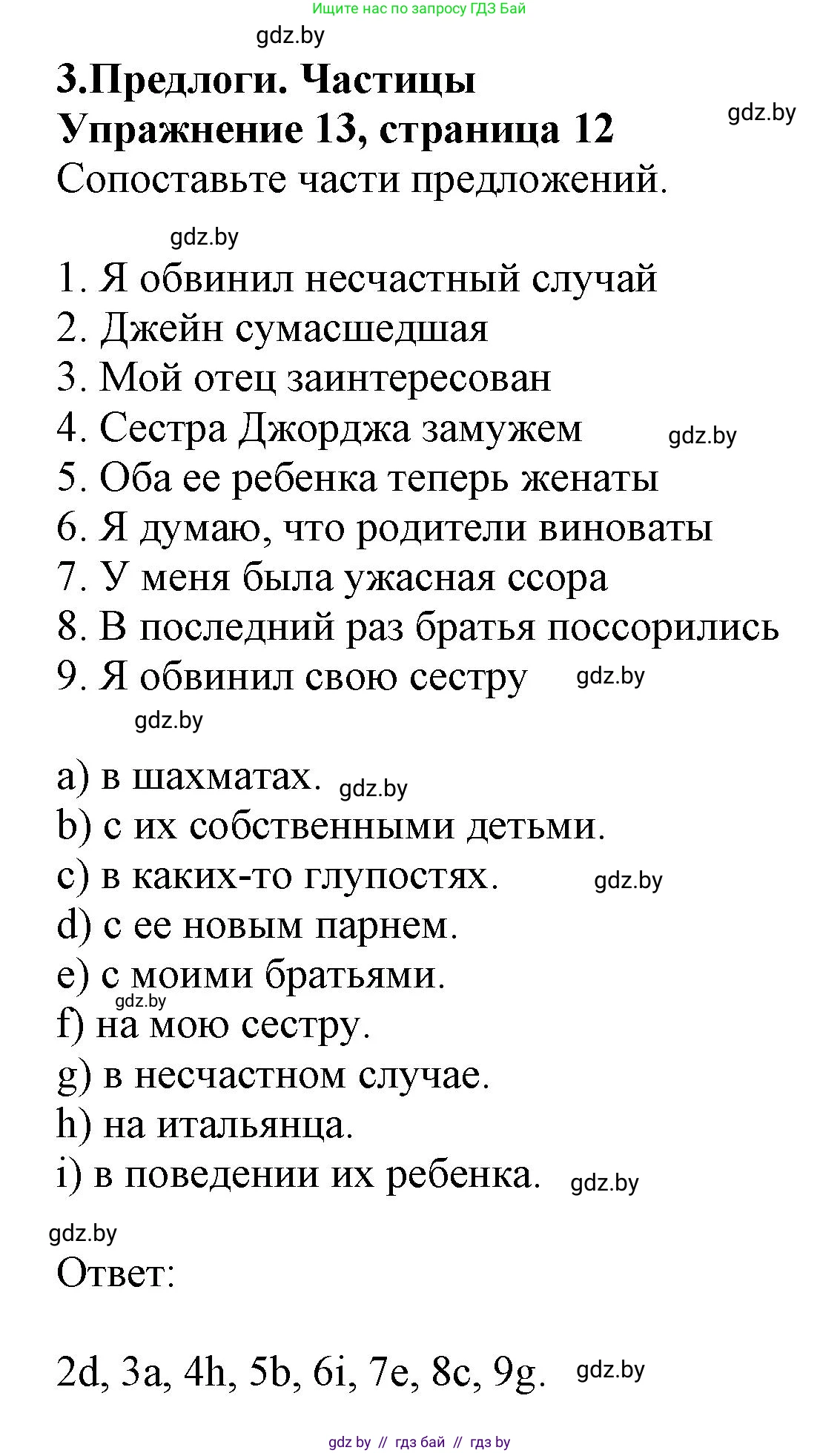 Английский язык (english), 9 класс Тетрадь по грамматике (grammar), авторы: Севрюкова Татьяна Юрьевна, Бушуева Эдите Владиславовна, Юхнель Наталья Валентиновна, издательство Аверсэв, Минск, 2021, страница 12, номер 13, Решение