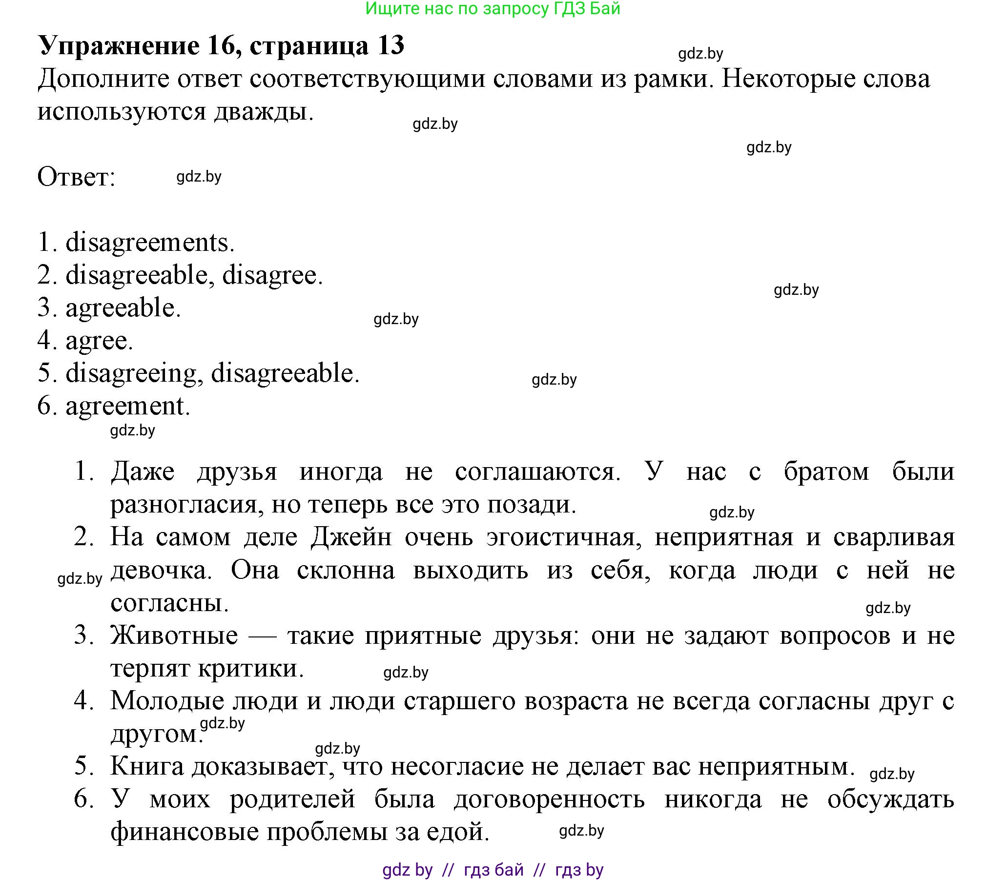 Английский язык (english), 9 класс Тетрадь по грамматике (grammar), авторы: Севрюкова Татьяна Юрьевна, Бушуева Эдите Владиславовна, Юхнель Наталья Валентиновна, издательство Аверсэв, Минск, 2021, страница 13, номер 16, Решение