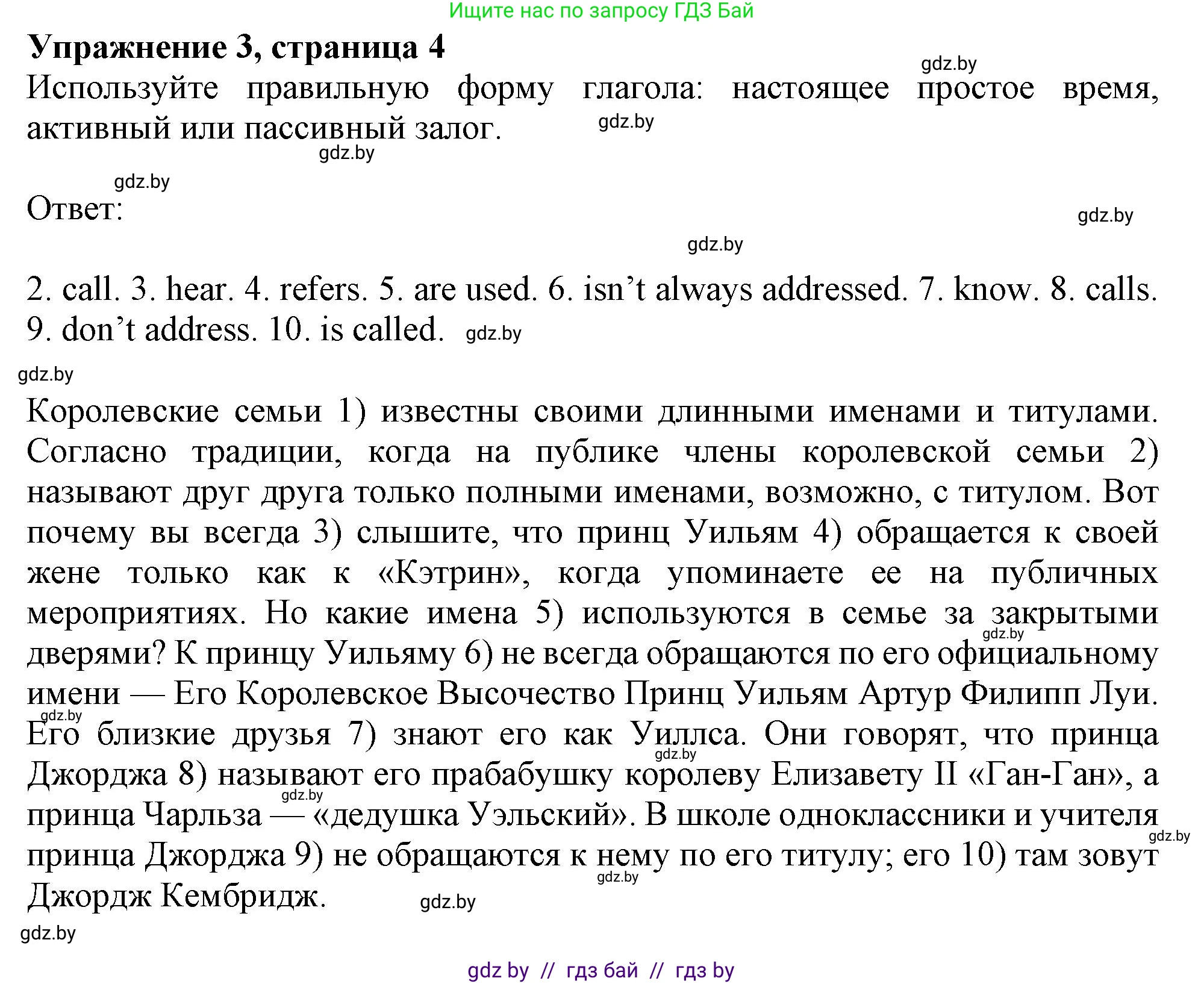 Английский язык (english), 9 класс Тетрадь по грамматике (grammar), авторы: Севрюкова Татьяна Юрьевна, Бушуева Эдите Владиславовна, Юхнель Наталья Валентиновна, издательство Аверсэв, Минск, 2021, страница 4, номер 3, Решение