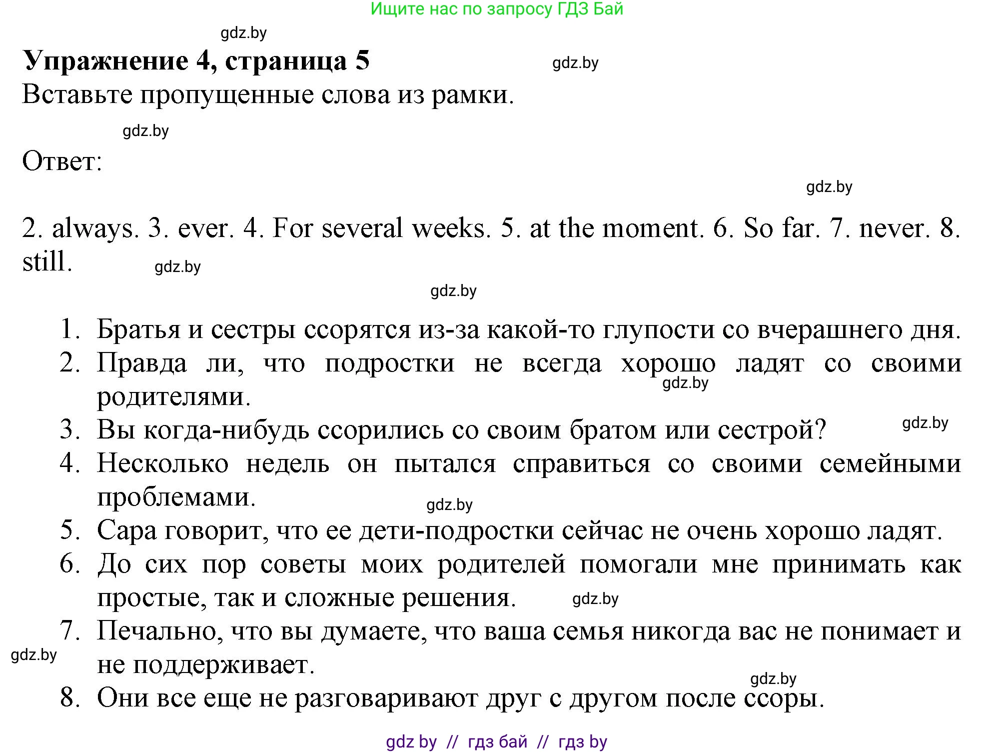 Английский язык (english), 9 класс Тетрадь по грамматике (grammar), авторы: Севрюкова Татьяна Юрьевна, Бушуева Эдите Владиславовна, Юхнель Наталья Валентиновна, издательство Аверсэв, Минск, 2021, страница 5, номер 4, Решение