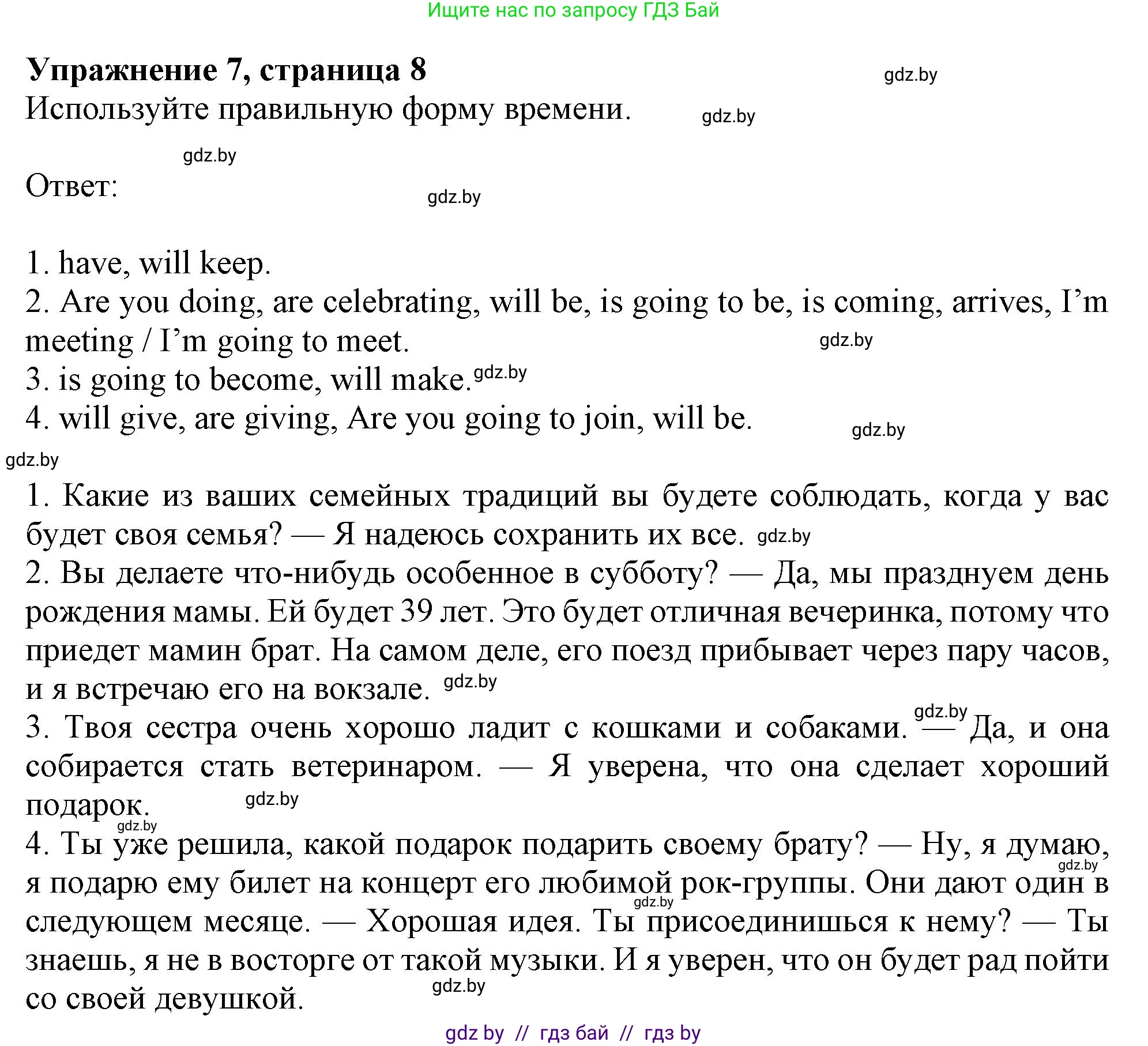 Английский язык (english), 9 класс Тетрадь по грамматике (grammar), авторы: Севрюкова Татьяна Юрьевна, Бушуева Эдите Владиславовна, Юхнель Наталья Валентиновна, издательство Аверсэв, Минск, 2021, страница 8, номер 7, Решение