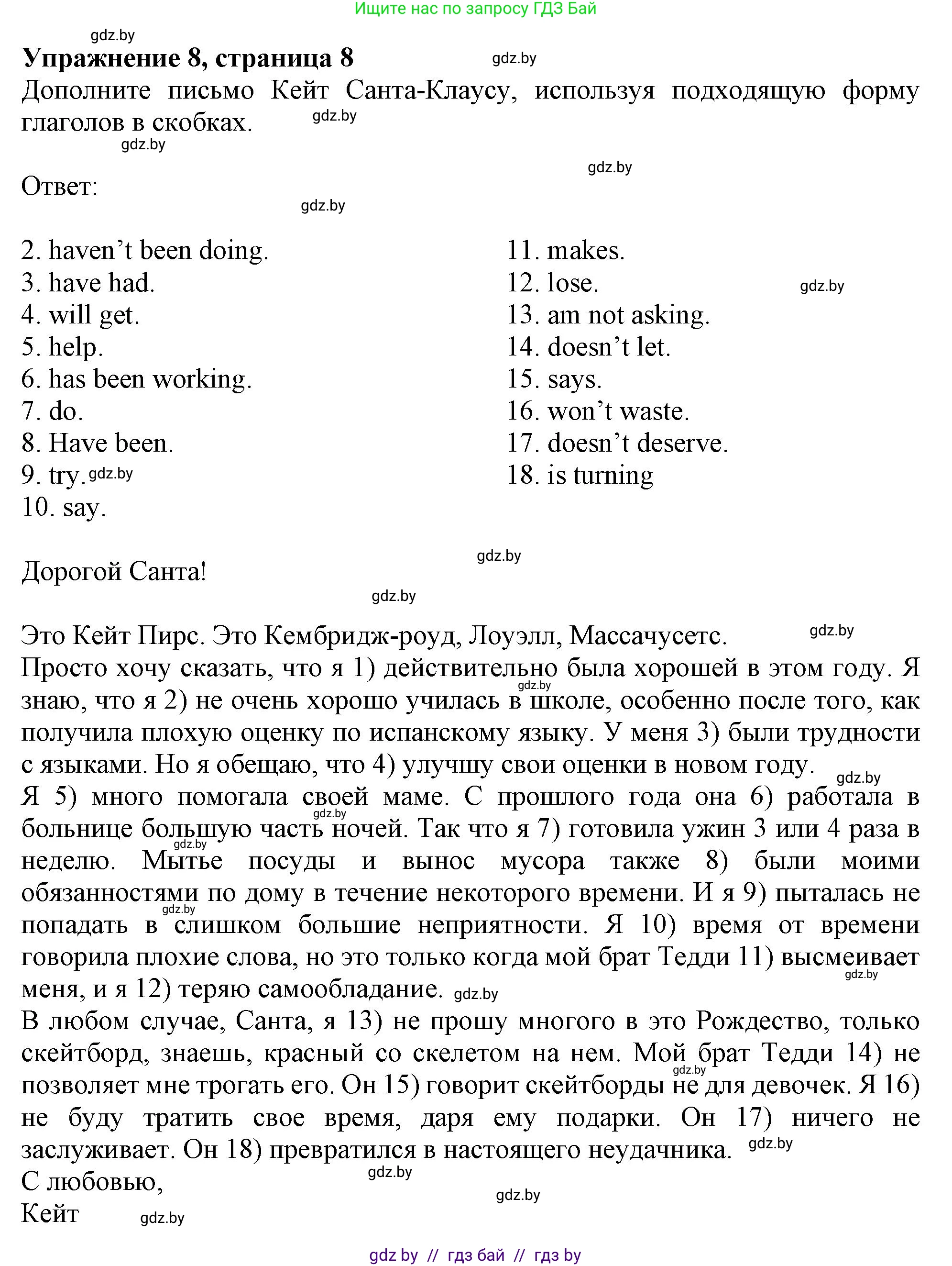 Английский язык (english), 9 класс Тетрадь по грамматике (grammar), авторы: Севрюкова Татьяна Юрьевна, Бушуева Эдите Владиславовна, Юхнель Наталья Валентиновна, издательство Аверсэв, Минск, 2021, страница 8, номер 8, Решение