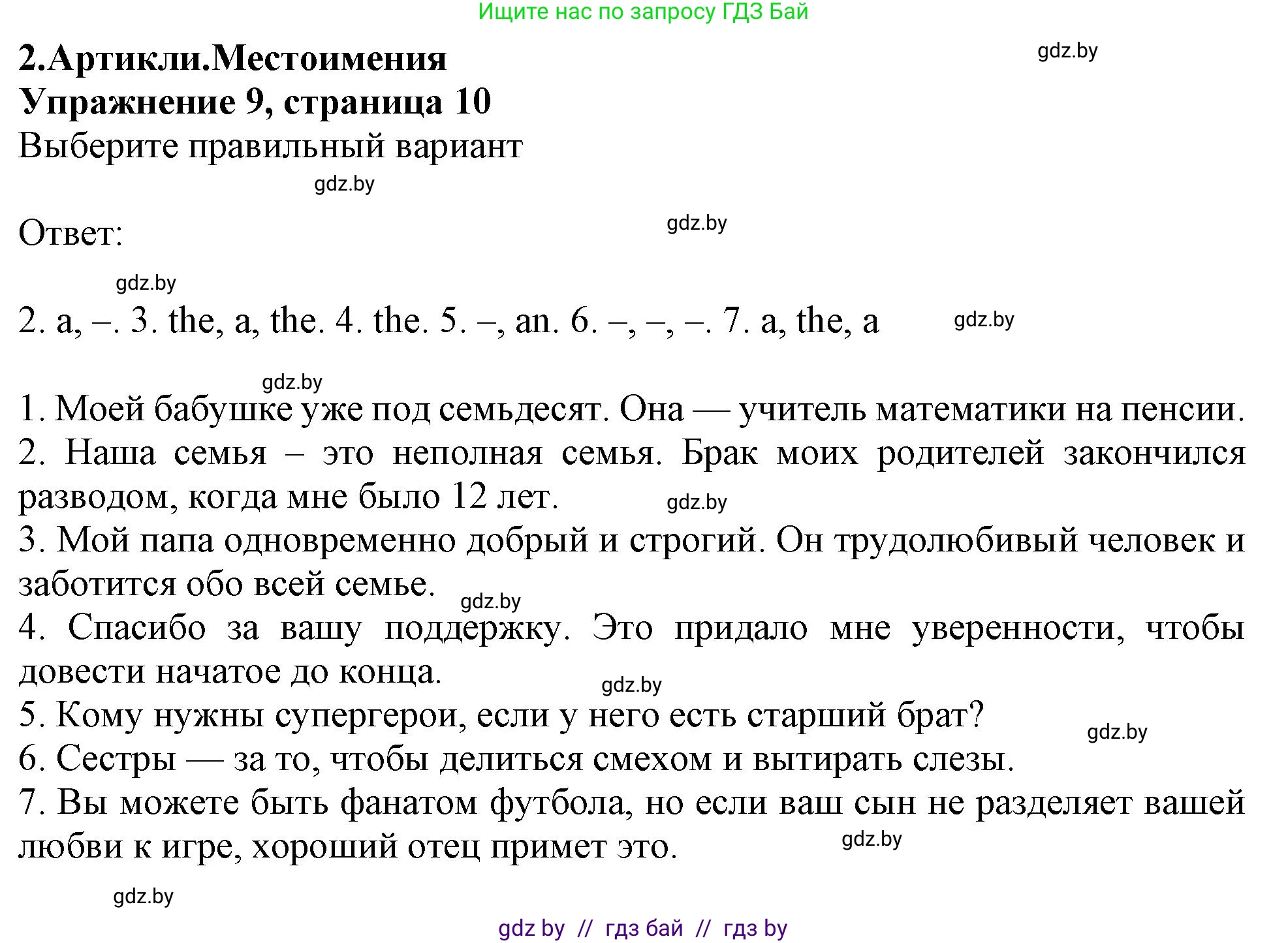 Английский язык (english), 9 класс Тетрадь по грамматике (grammar), авторы: Севрюкова Татьяна Юрьевна, Бушуева Эдите Владиславовна, Юхнель Наталья Валентиновна, издательство Аверсэв, Минск, 2021, страница 10, номер 9, Решение