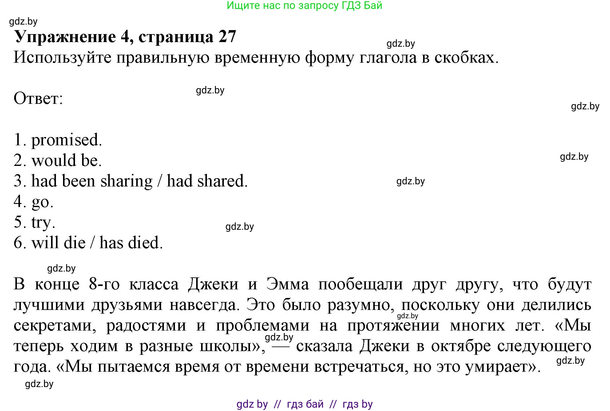 Английский язык (english), 9 класс Тетрадь по грамматике (grammar), авторы: Севрюкова Татьяна Юрьевна, Бушуева Эдите Владиславовна, Юхнель Наталья Валентиновна, издательство Аверсэв, Минск, 2021, страница 27, номер 4, Решение