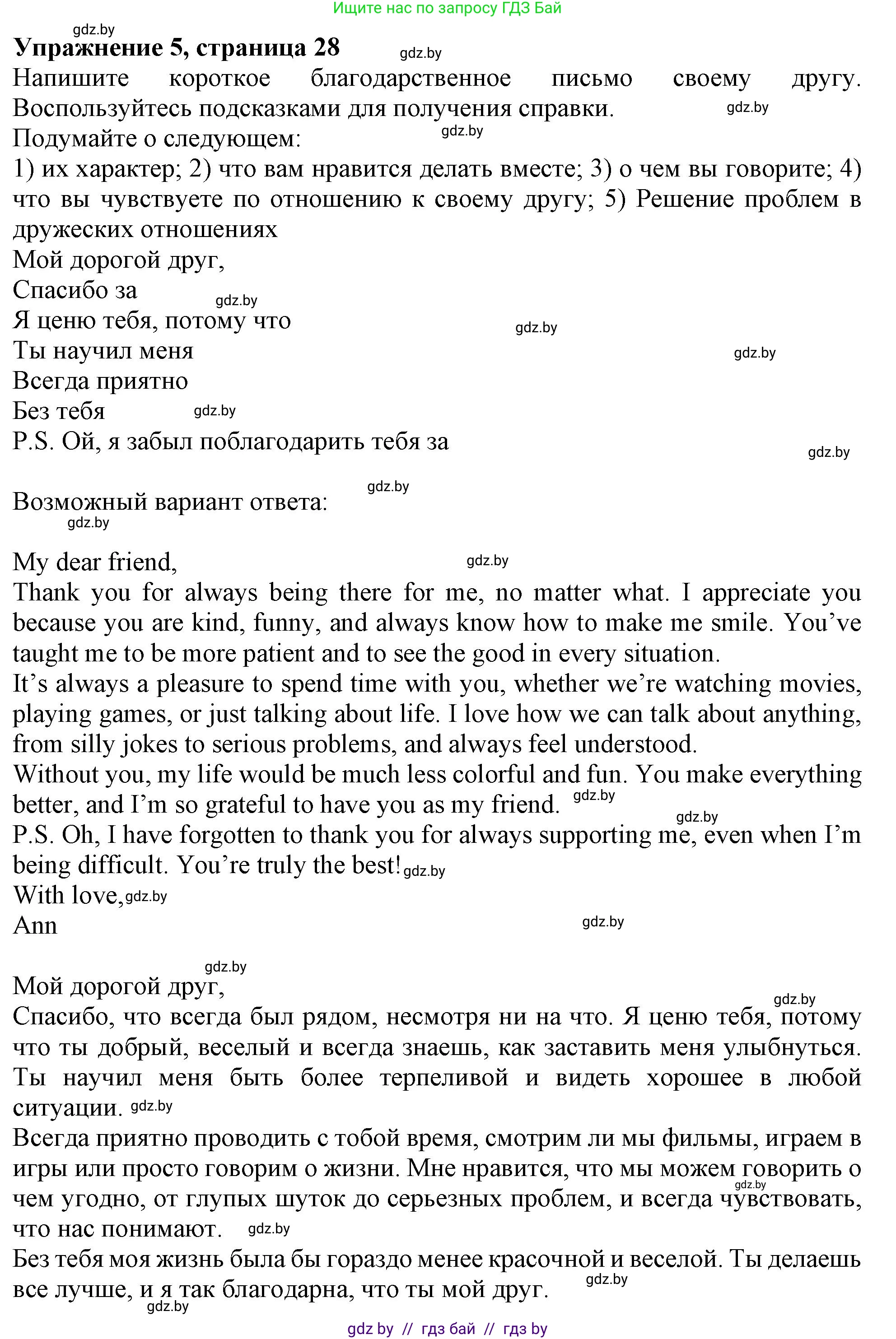 Английский язык (english), 9 класс Тетрадь по грамматике (grammar), авторы: Севрюкова Татьяна Юрьевна, Бушуева Эдите Владиславовна, Юхнель Наталья Валентиновна, издательство Аверсэв, Минск, 2021, страница 28, номер 5, Решение