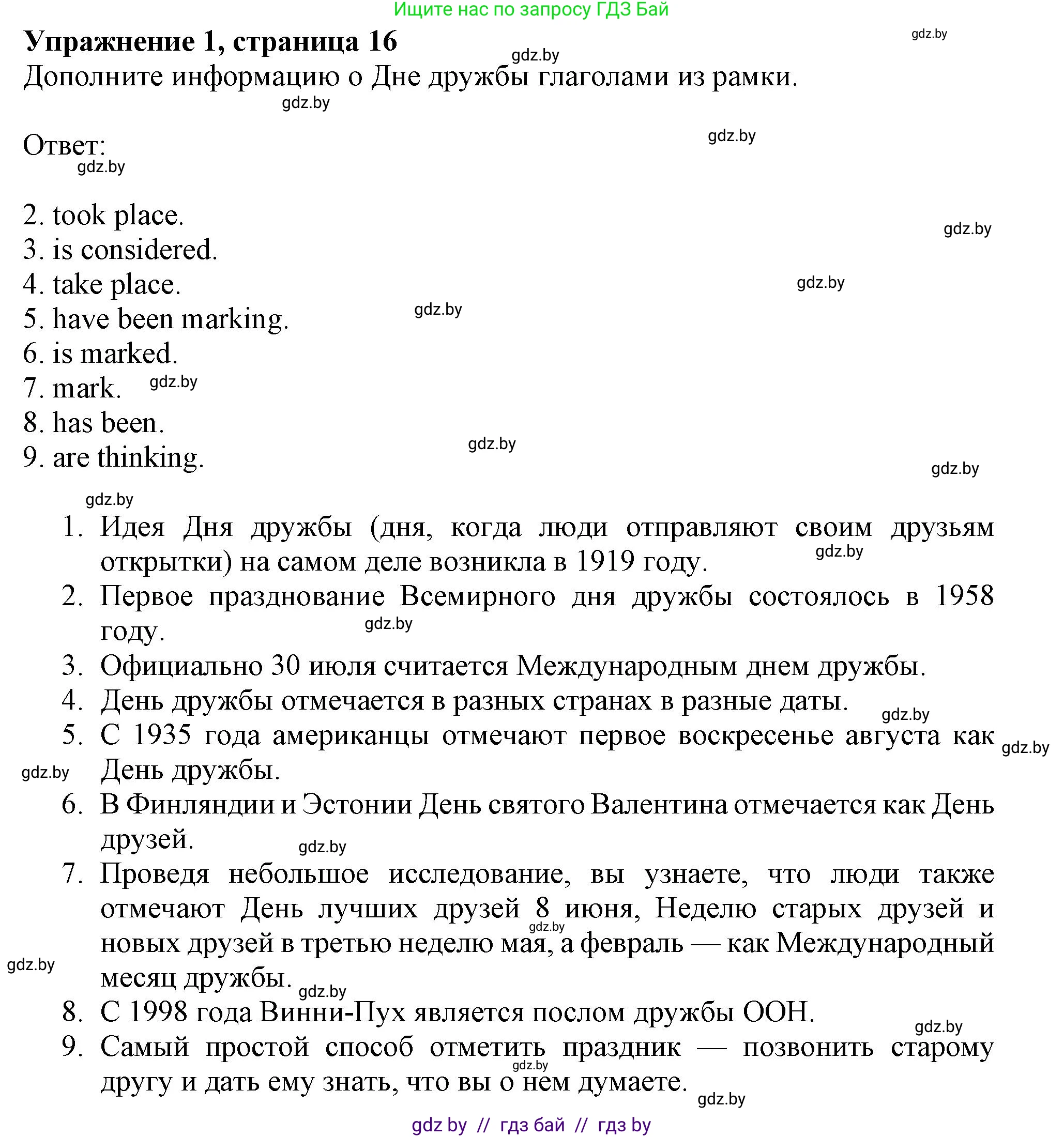Английский язык (english), 9 класс Тетрадь по грамматике (grammar), авторы: Севрюкова Татьяна Юрьевна, Бушуева Эдите Владиславовна, Юхнель Наталья Валентиновна, издательство Аверсэв, Минск, 2021, страница 16, номер 1, Решение